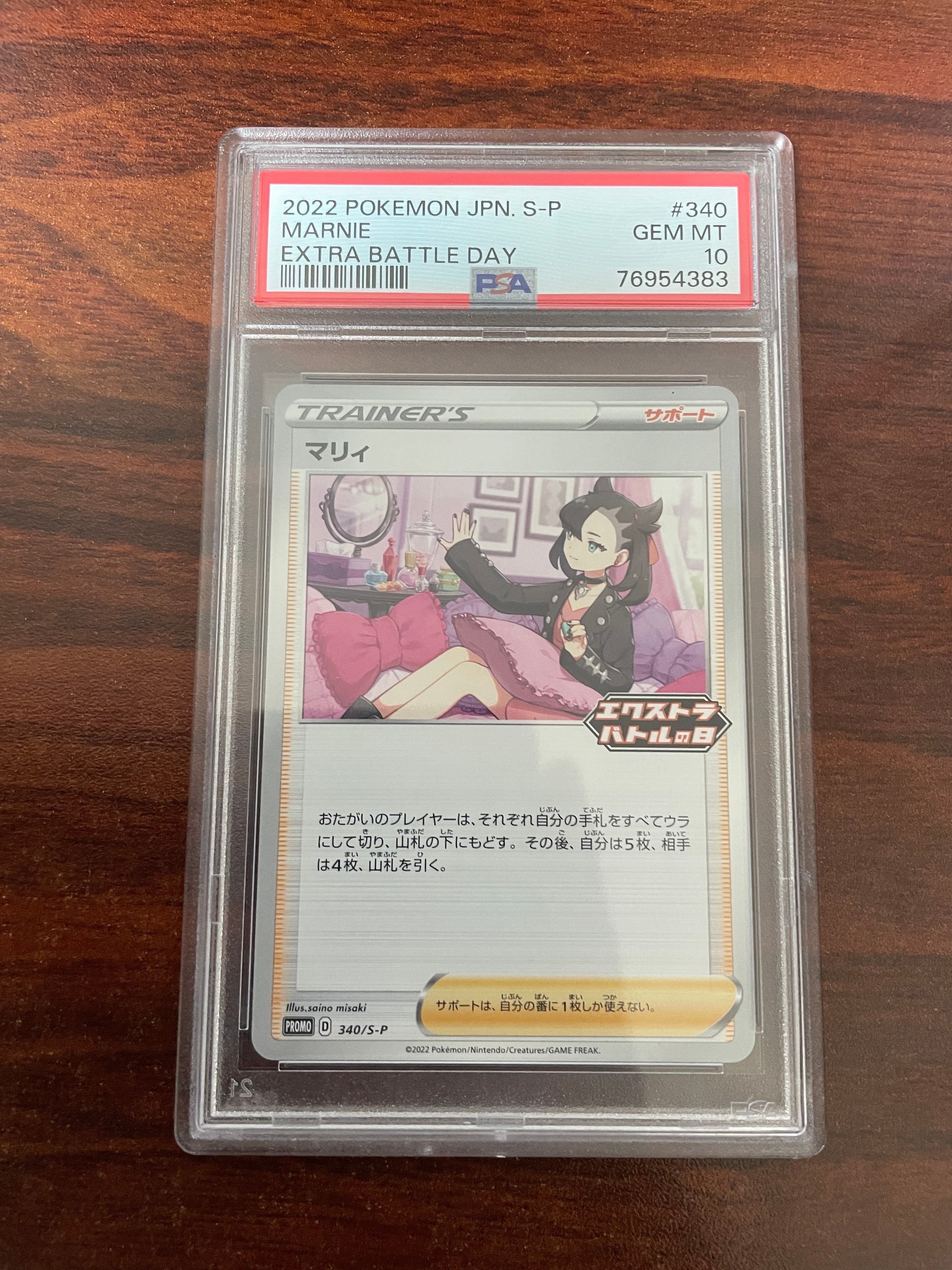 PSA10】マリィ エクストラバトルの日: プロモ[S-P 340](プロモーション