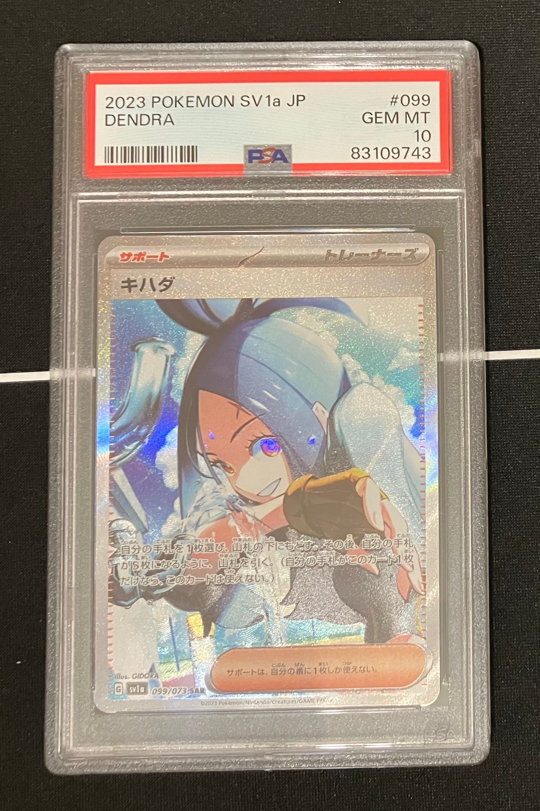キハダ SAR[SV1a 099/073](スカーレット&バイオレット 拡張パック「トリプレットビート」)