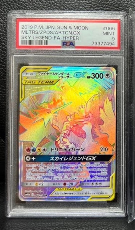 ポケモンカード ファイヤー&サンダー&フリーザーGX HR 066/054 ファイヤー&サンダー&フリーザーGX(HR){無}〈066/054〉[SM10b] – 晴れる屋2