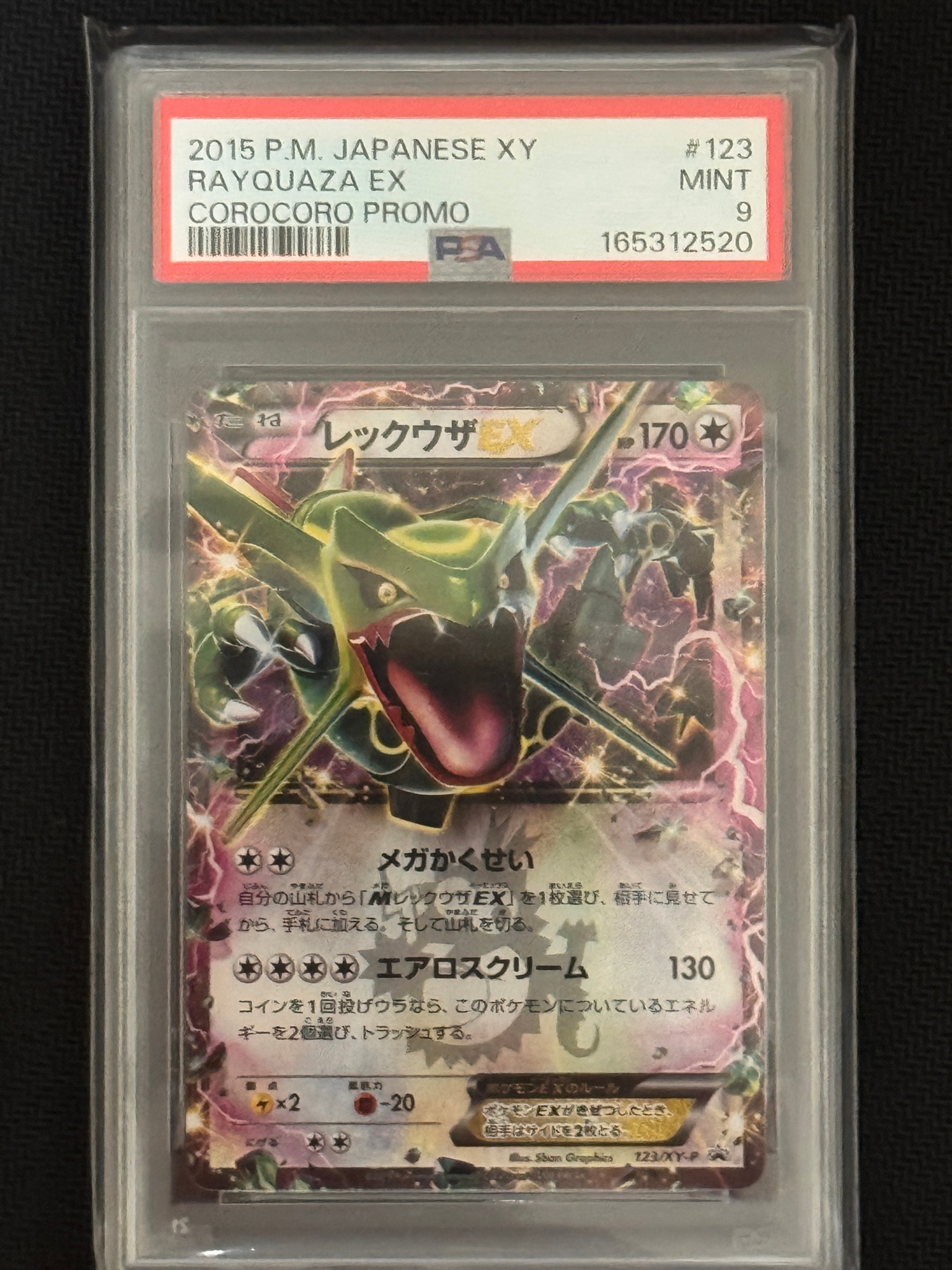 PSA9】レックウザEX P [XY-P 123](プロモーションカード「月刊コロコロ