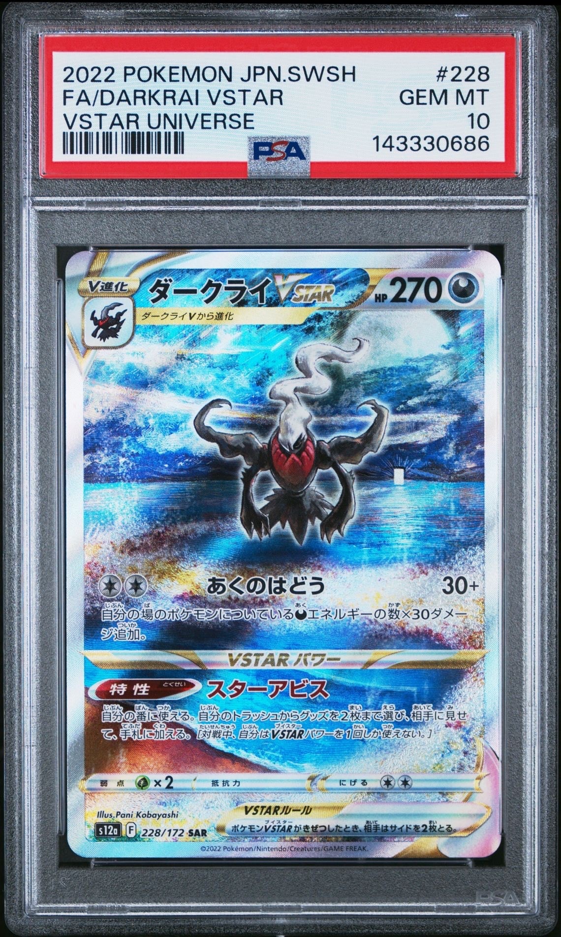 ダークライVSTAR SAR[s12a 228/172](ハイクラスパック「VSTARユニバース」)