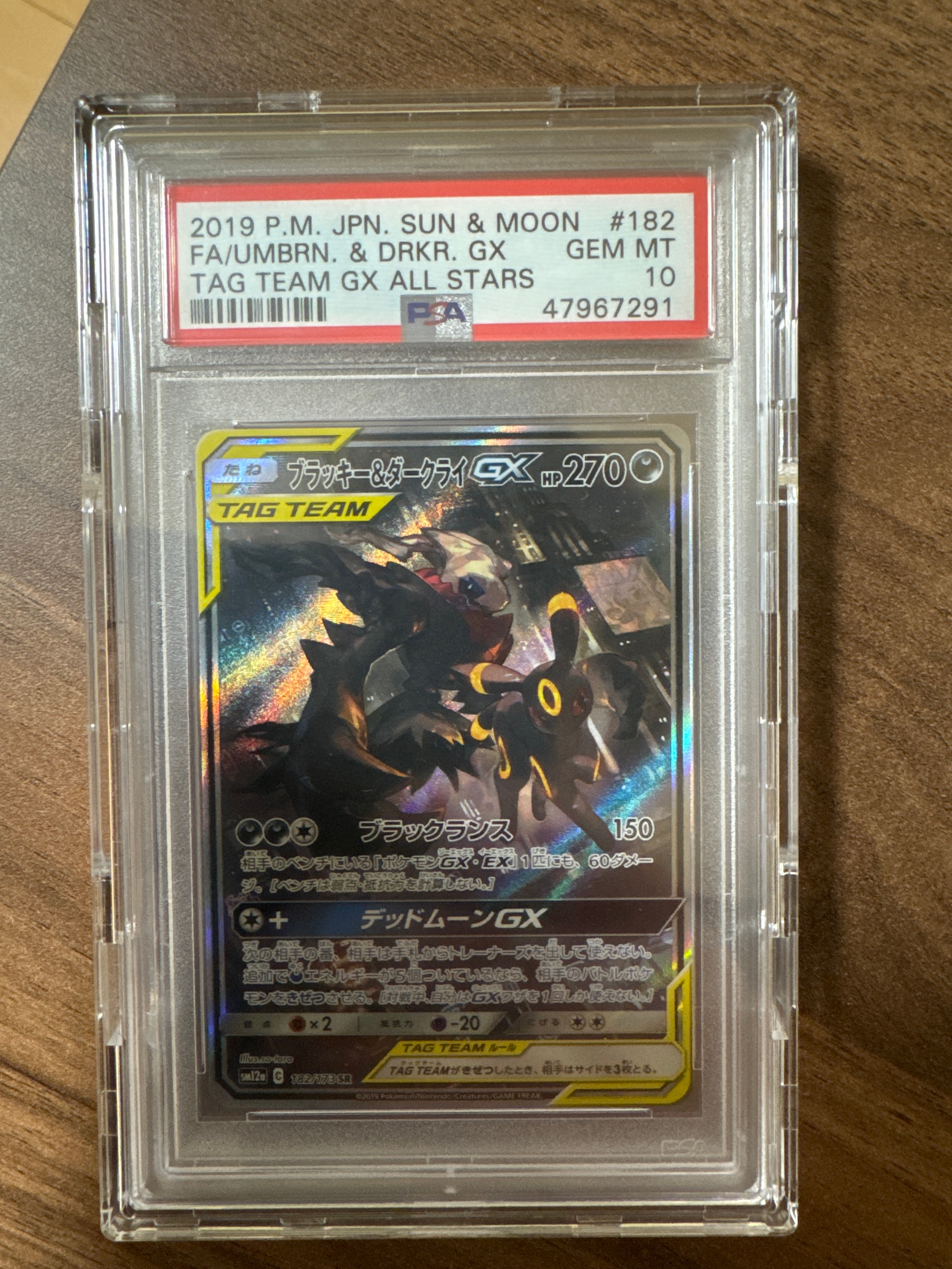 ブラッキー&ダークライGX SR: SA[SM12a 182/173](ハイクラスパック「TAG TEAM GX タッグオールスターズ」)