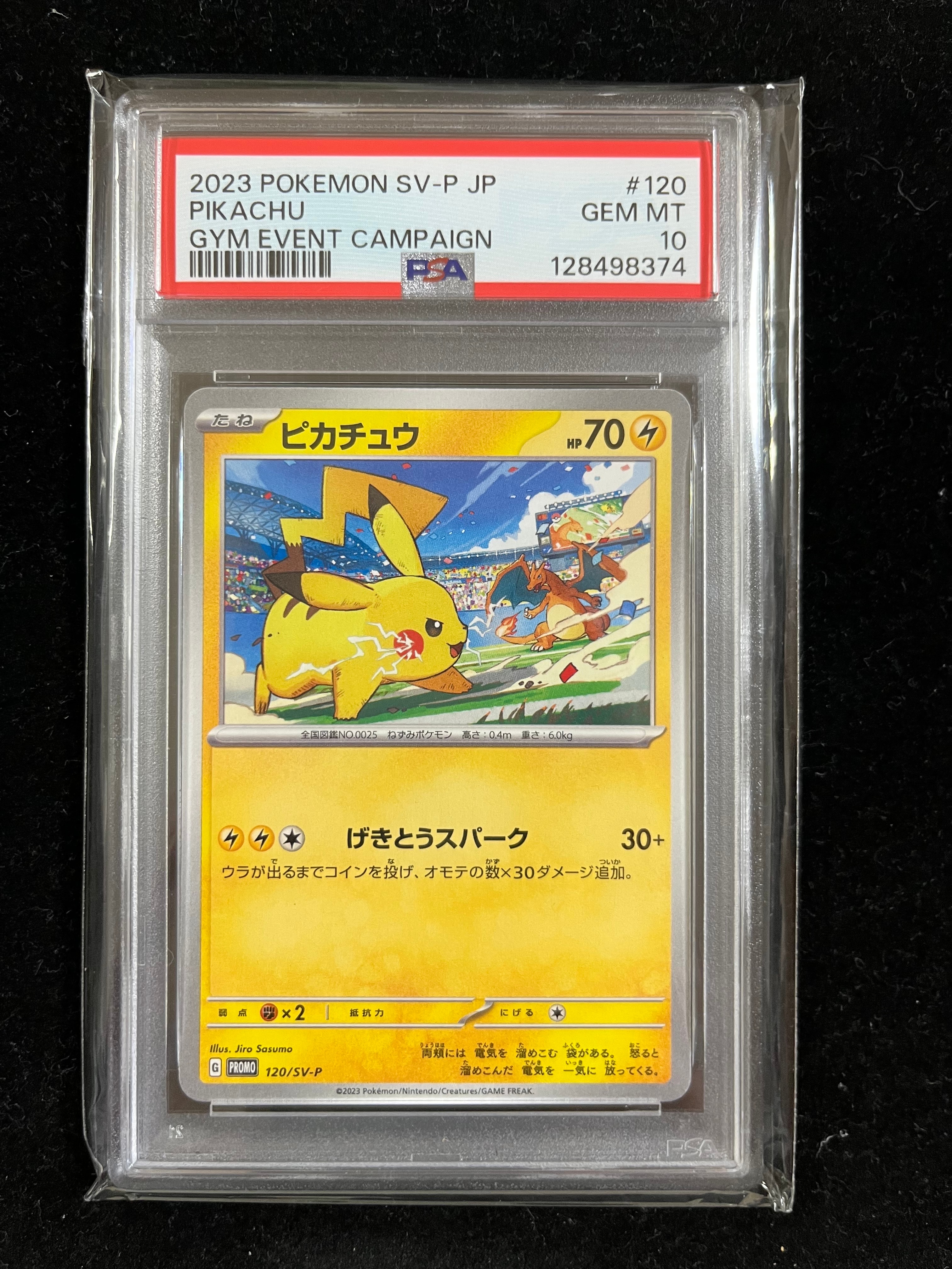 ピカチュウ: プロモ [SV-P 120](プロモーションカード「SV-P」)