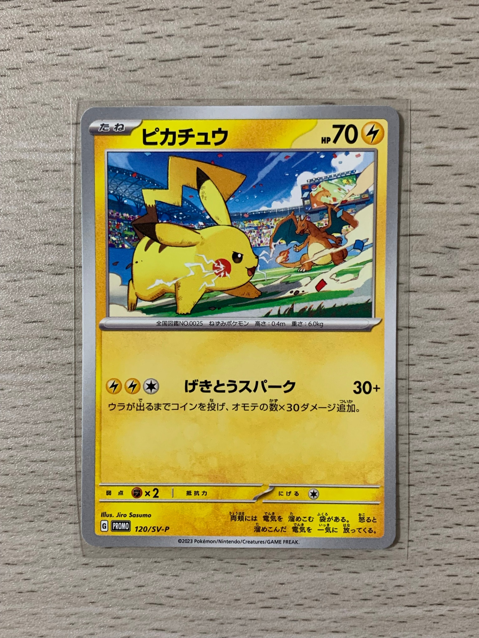 ピカチュウ: プロモ [SV-P 120](プロモーションカード「SV-P」)通販