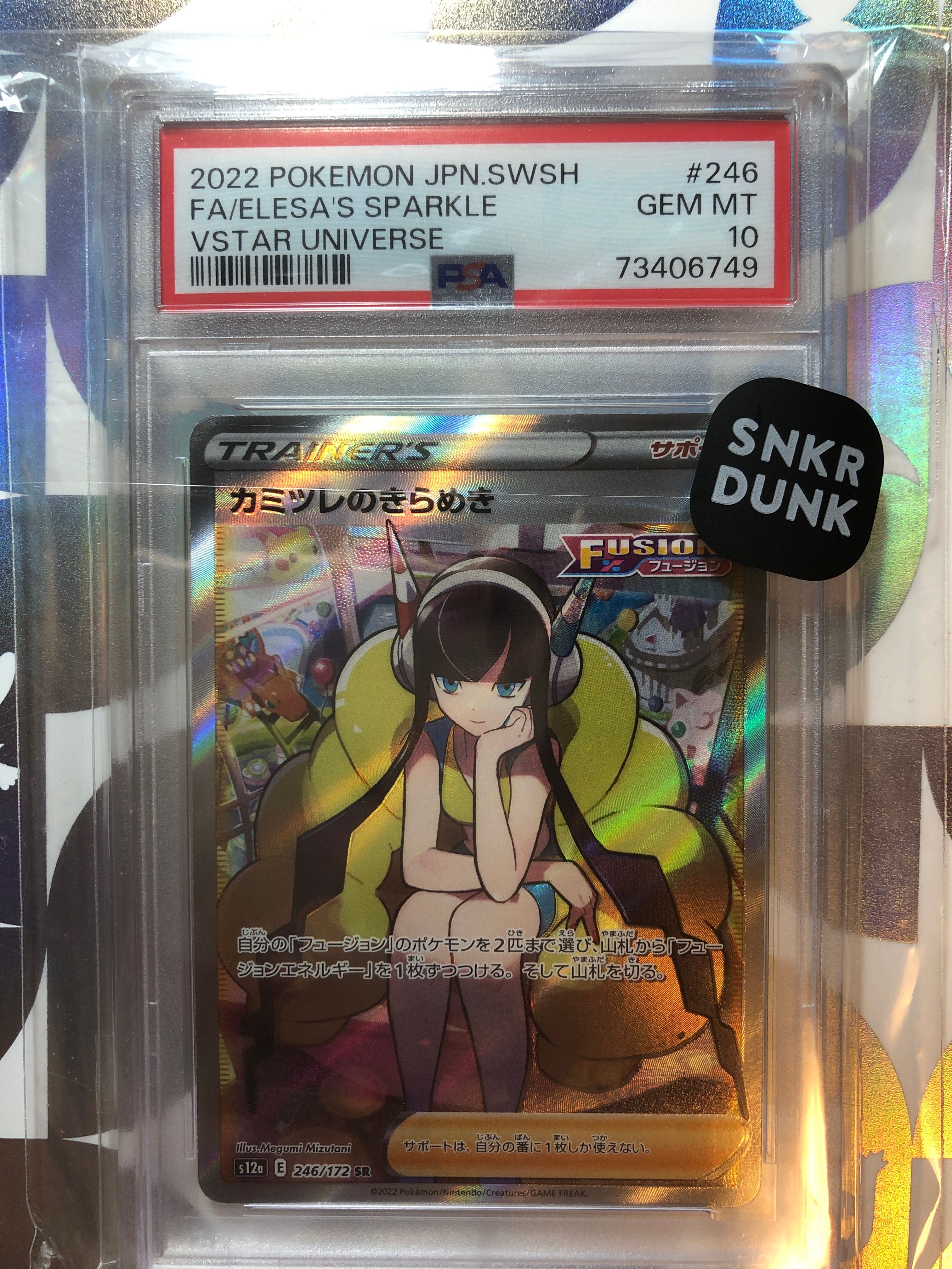 カミツレのきらめき SR[s12a 246/172](ハイクラスパック「VSTARユニバース」)