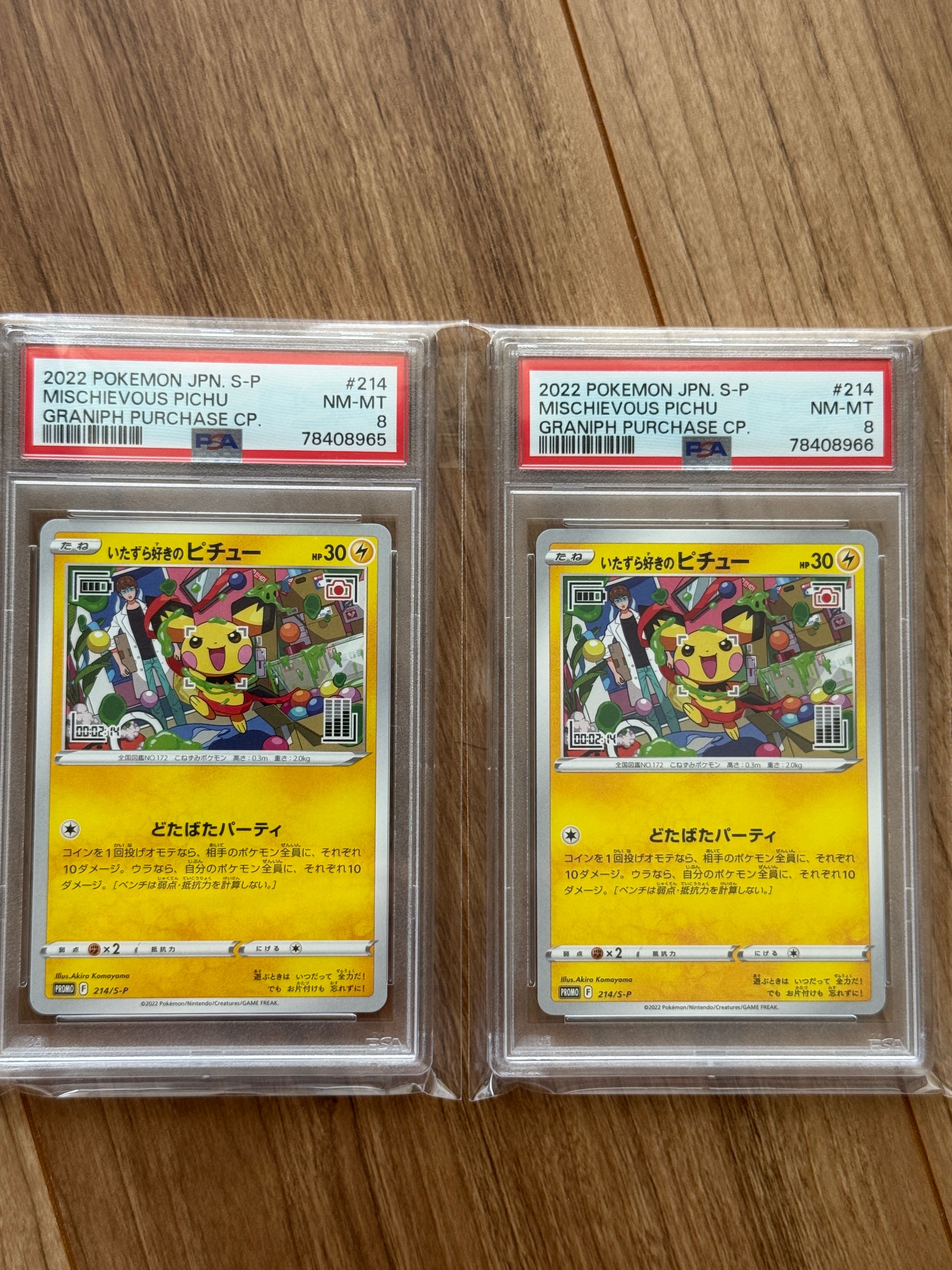 いたずら好きのピチュー:プロモ[214 S-P](プロモーションカード「S-P」)