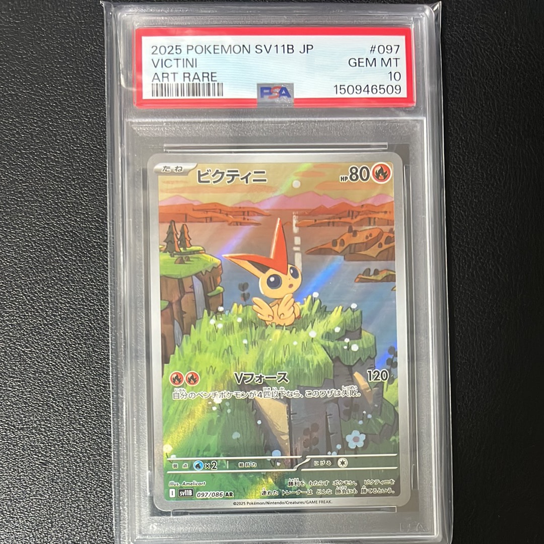 ビクティニ AR [SV11B 097/086](拡張パック「ブラックボルト」)の新品