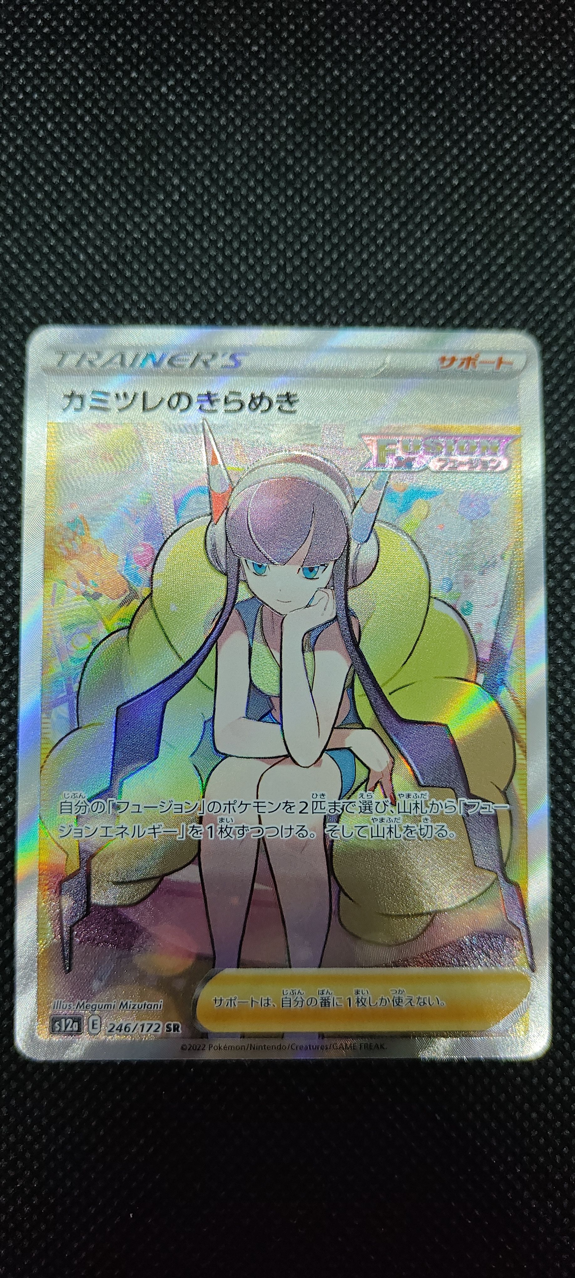 カミツレのきらめき SR[s12a 246/172](ハイクラスパック「VSTARユニバース」)