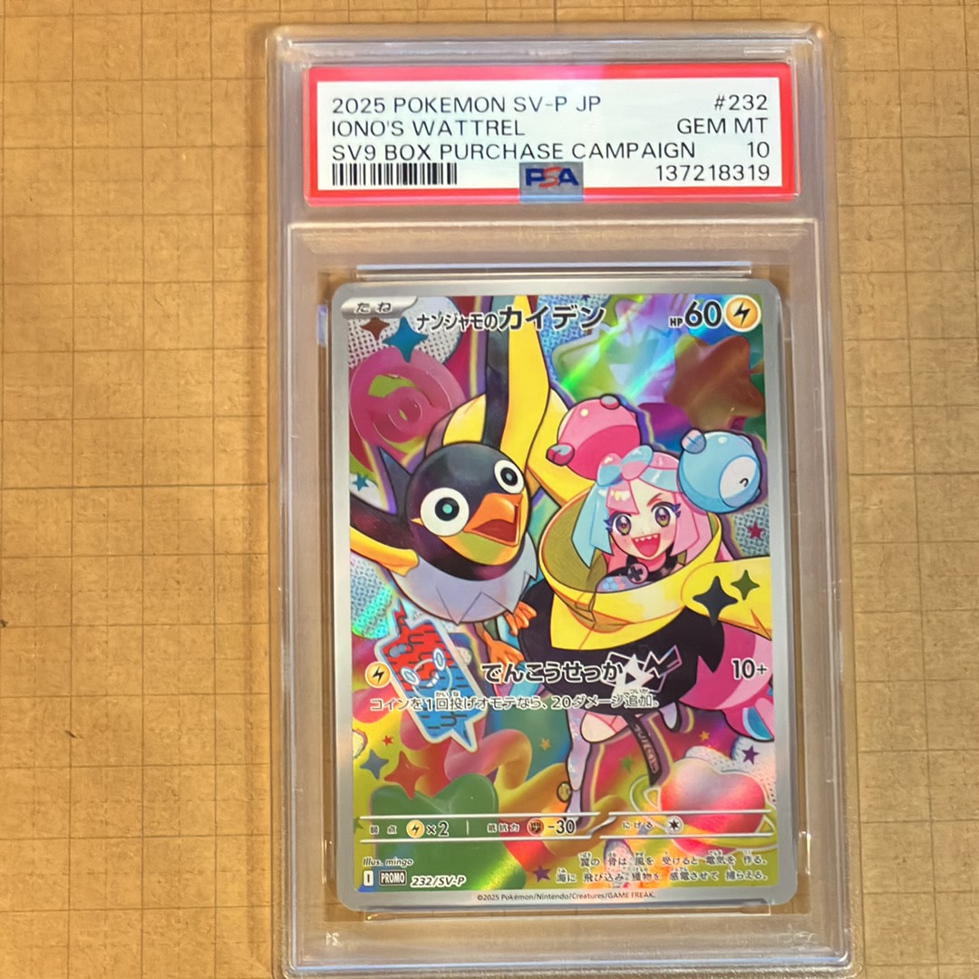 ナンジャモのカイデン P [SV-P 232](プロモーションカード「拡張パック バトルパートナーズ Box購入キャンペーン」)