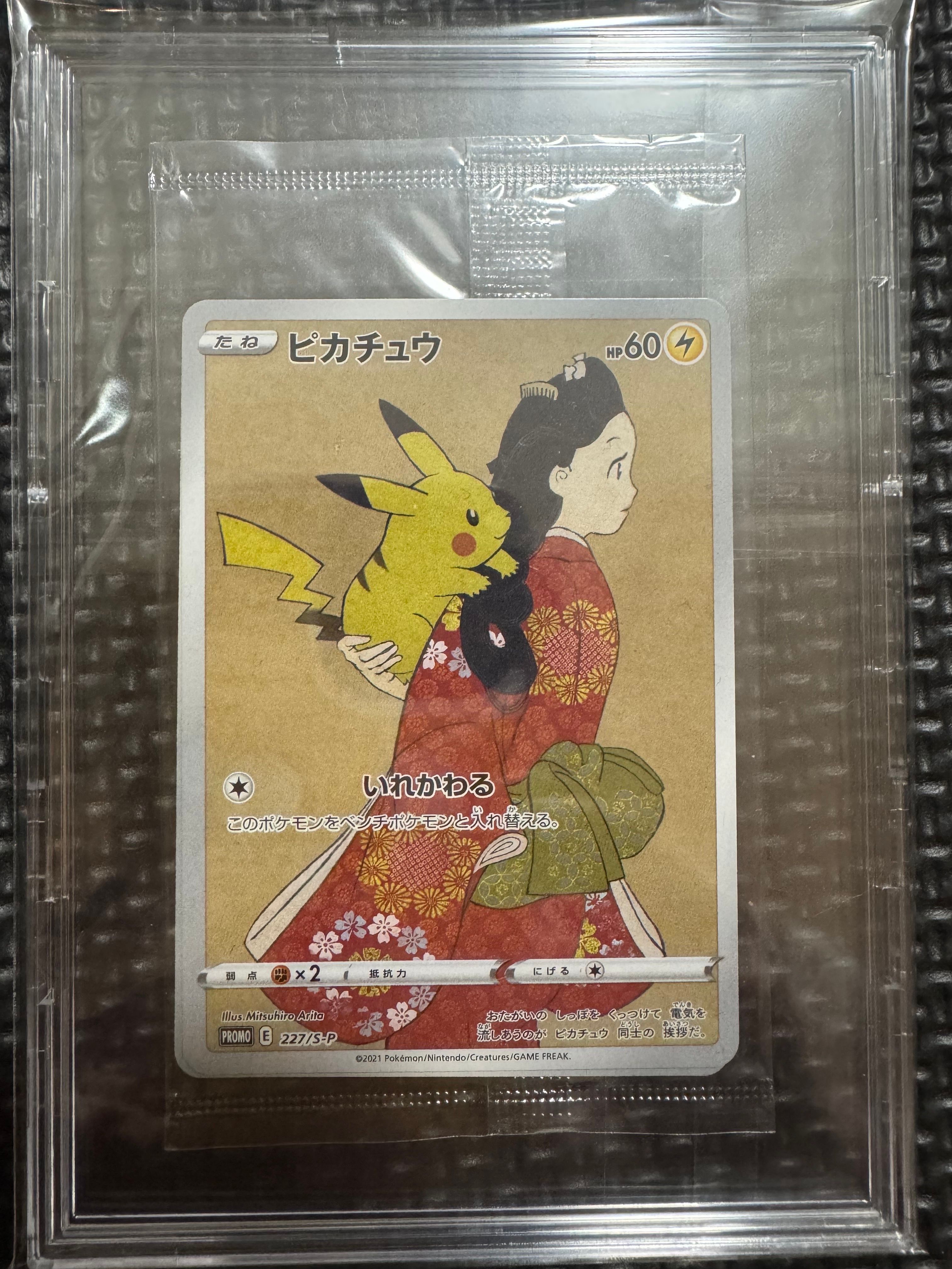 ピカチュウ & ウッウ : プロモ [S-P 227 / S-P 226](プロモーションカード 「ポケモン切手BOX 見返り美人・月に雁セット」) 未開封パック