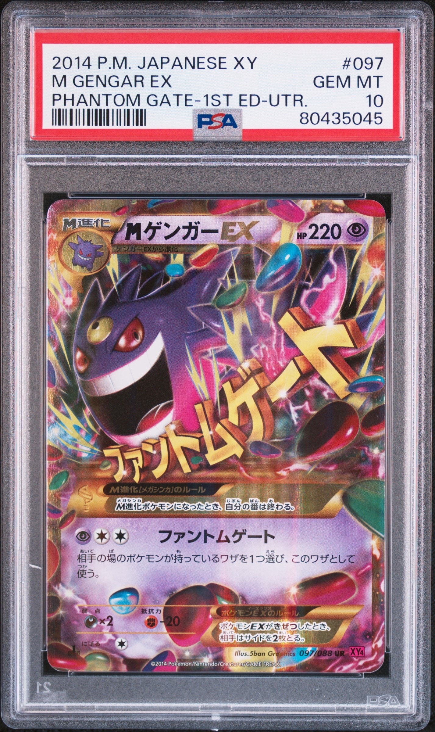 MゲンガーEX UR :1ED [XY4 097/088](拡張パック「ファントムゲート