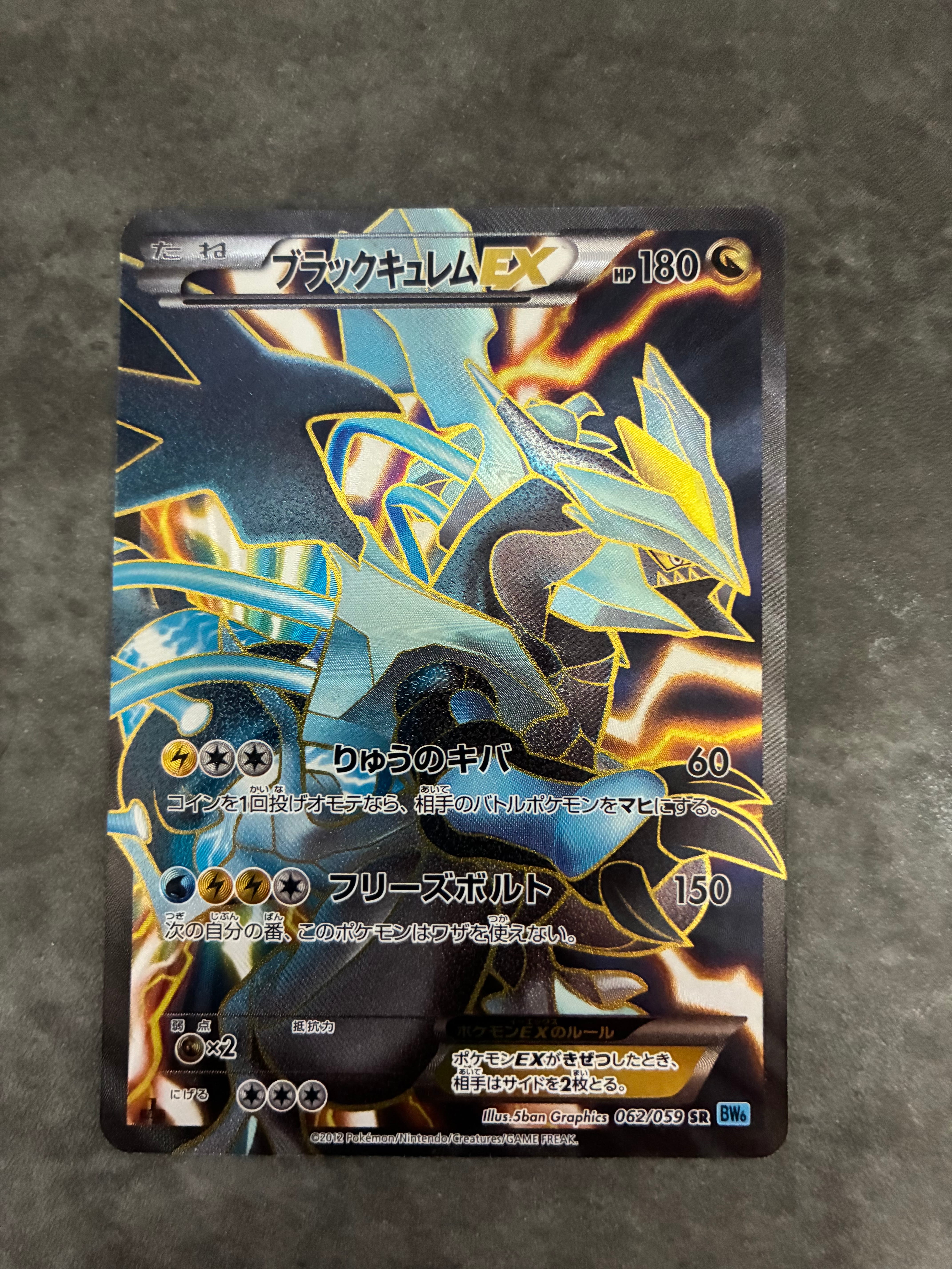 ブラックキュレムEX SR :1ED [BW6 062/059](拡張パック「フリーズ