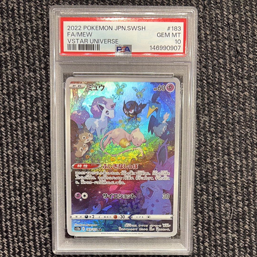 PSA10】ミュウ AR[s12a 183/172](ハイクラスパック「VSTARユニバース