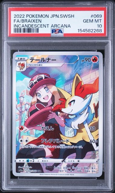 テールナー CHR [s11a 069/068](強化拡張パック『白熱のアルカナ』)