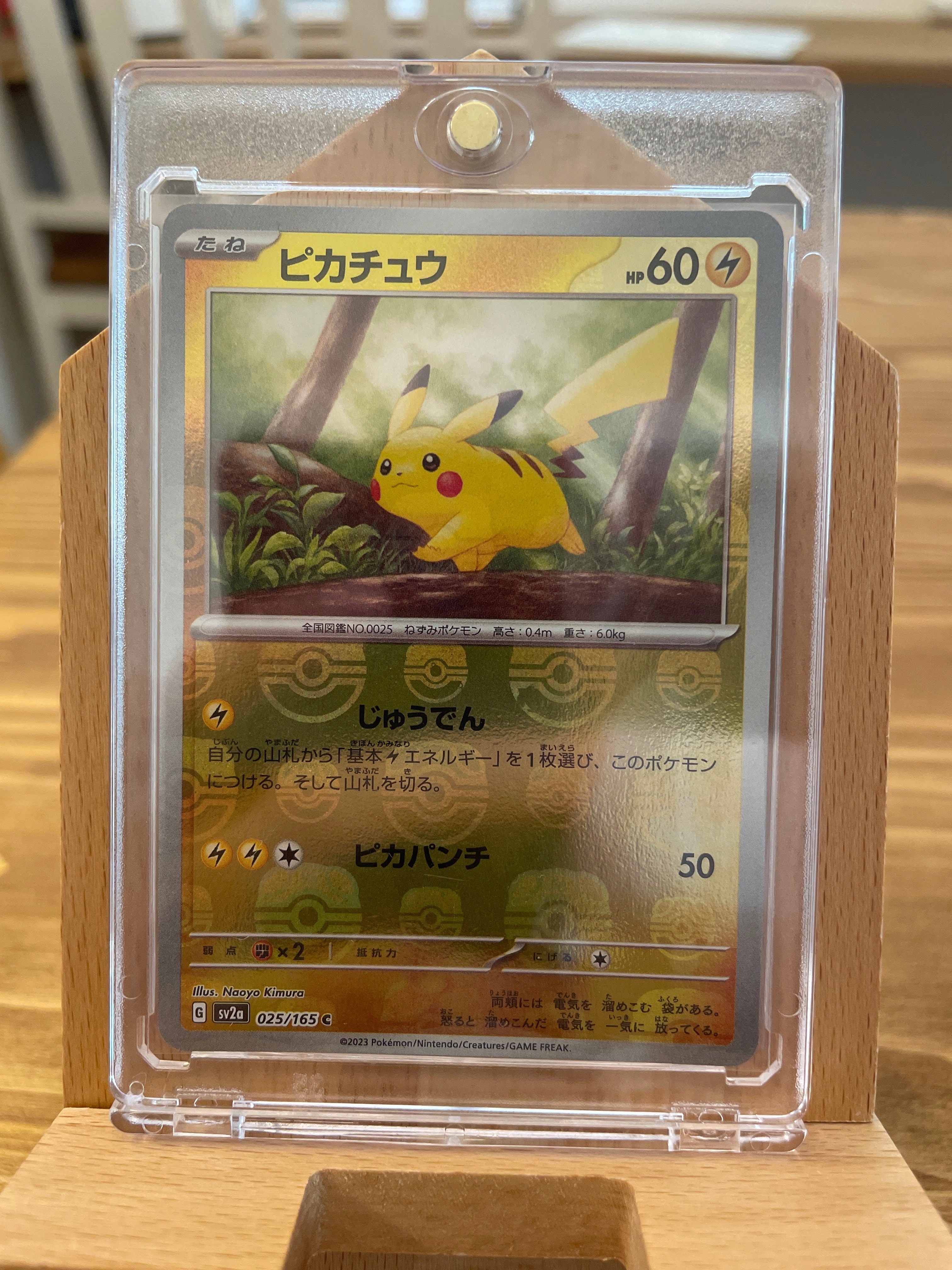 ピカチュウ C: マスターボールミラー (マスボピカチュウ) [SV2a 025/165](強化拡張パック「ポケモンカード151」)