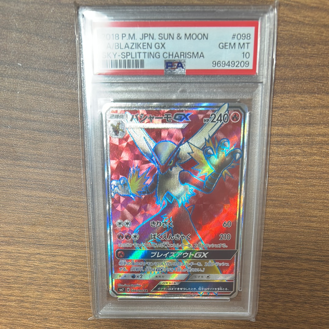 PSA10】バシャーモGX SR [SM7 098/096](拡張パック「裂空のカリスマ