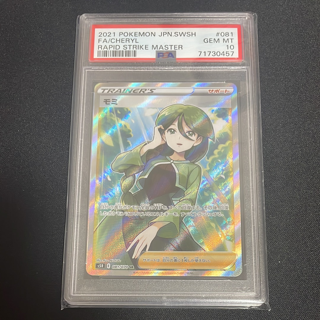 モミ SR[S5R 081/070](拡張パック「連撃マスター」)