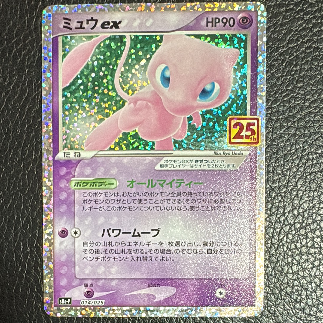 ミュウex: プロモ[S8a-P 014/025](プロモカードパック 25th ANNIVERSARY edition)
