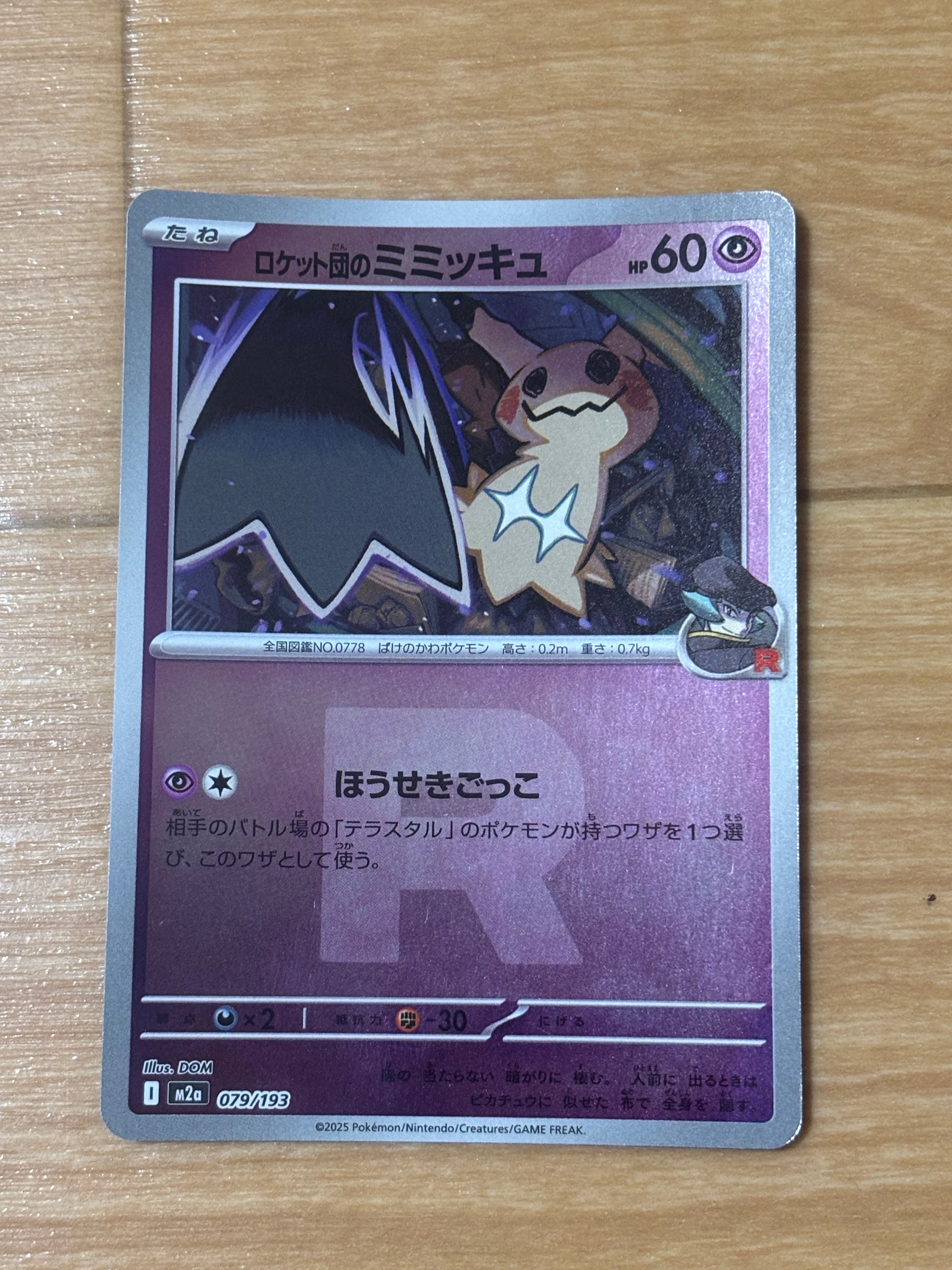 PSA10】ロケット団のミミッキュ :ロケット団マークミラー [M2a 079/193