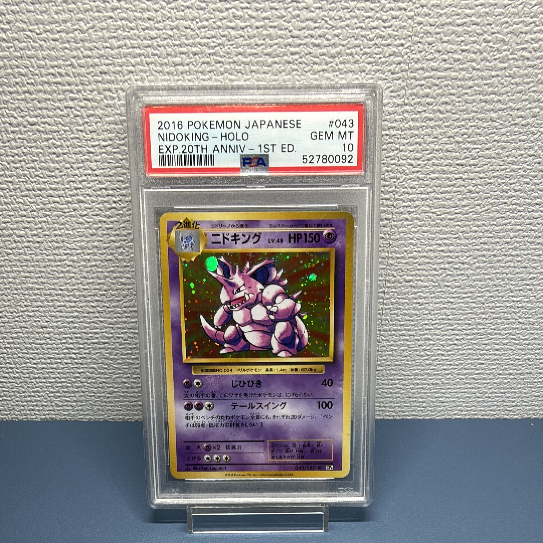 PSA10】ソーナンス [CP4 054/131](プレミアムチャンピオンパック「EX×M
