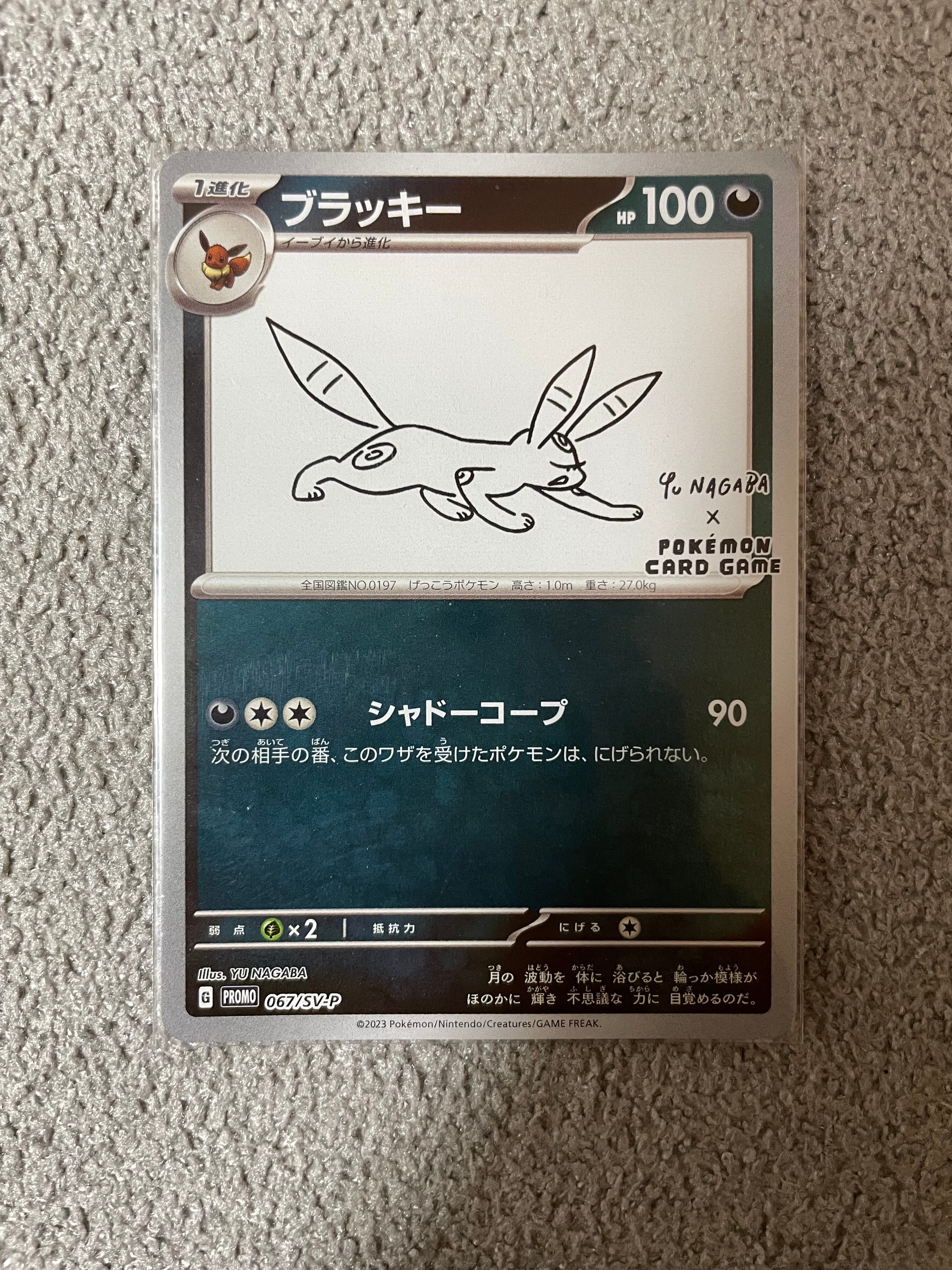 ブラッキー: プロモ (ナガバブラッキー) [SV-P 067](「YU NAGABA×ポケモンカードゲーム」プロモーションカード「SV-P」)