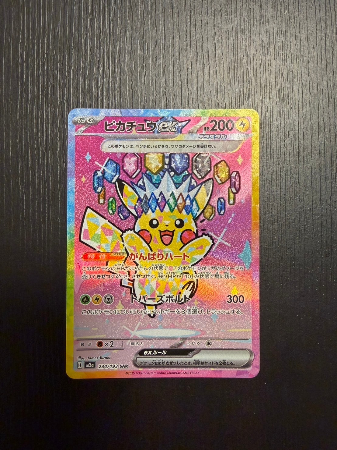 PSA10】ピカチュウex SAR [M2a 234/193](ハイクラスパック「MEGA
