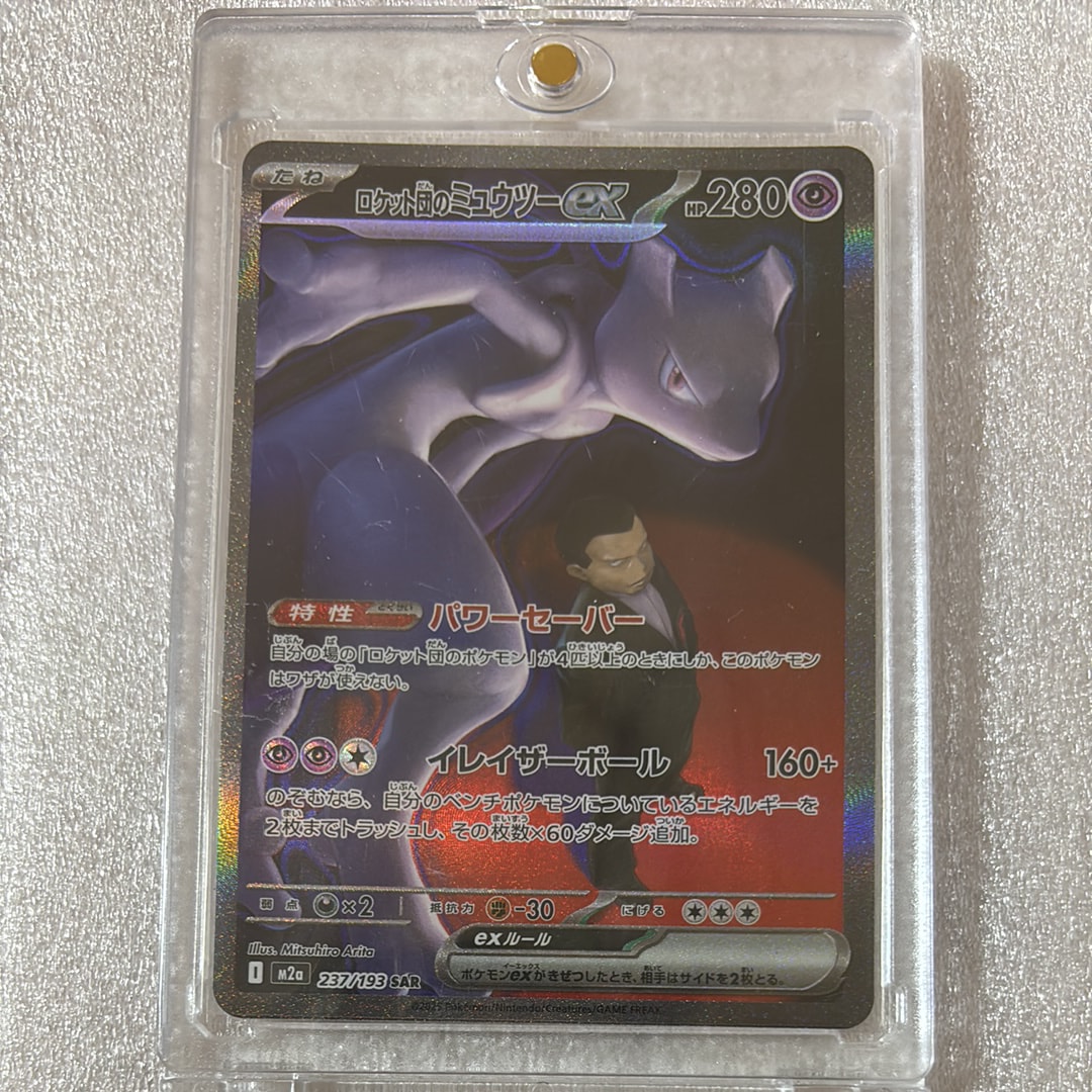 ロケット団のミュウツーex SAR [M2a 237/193](ハイクラスパック「MEGAドリームex」)