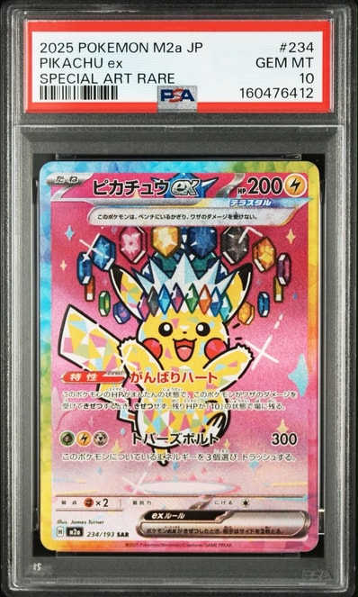 ピカチュウ PSA10のおすすめアイテム | 通販・相場はスニーカーダンク ピカチュウ PSA10のおすすめアイテム | 通販・相場はスニーカーダンク