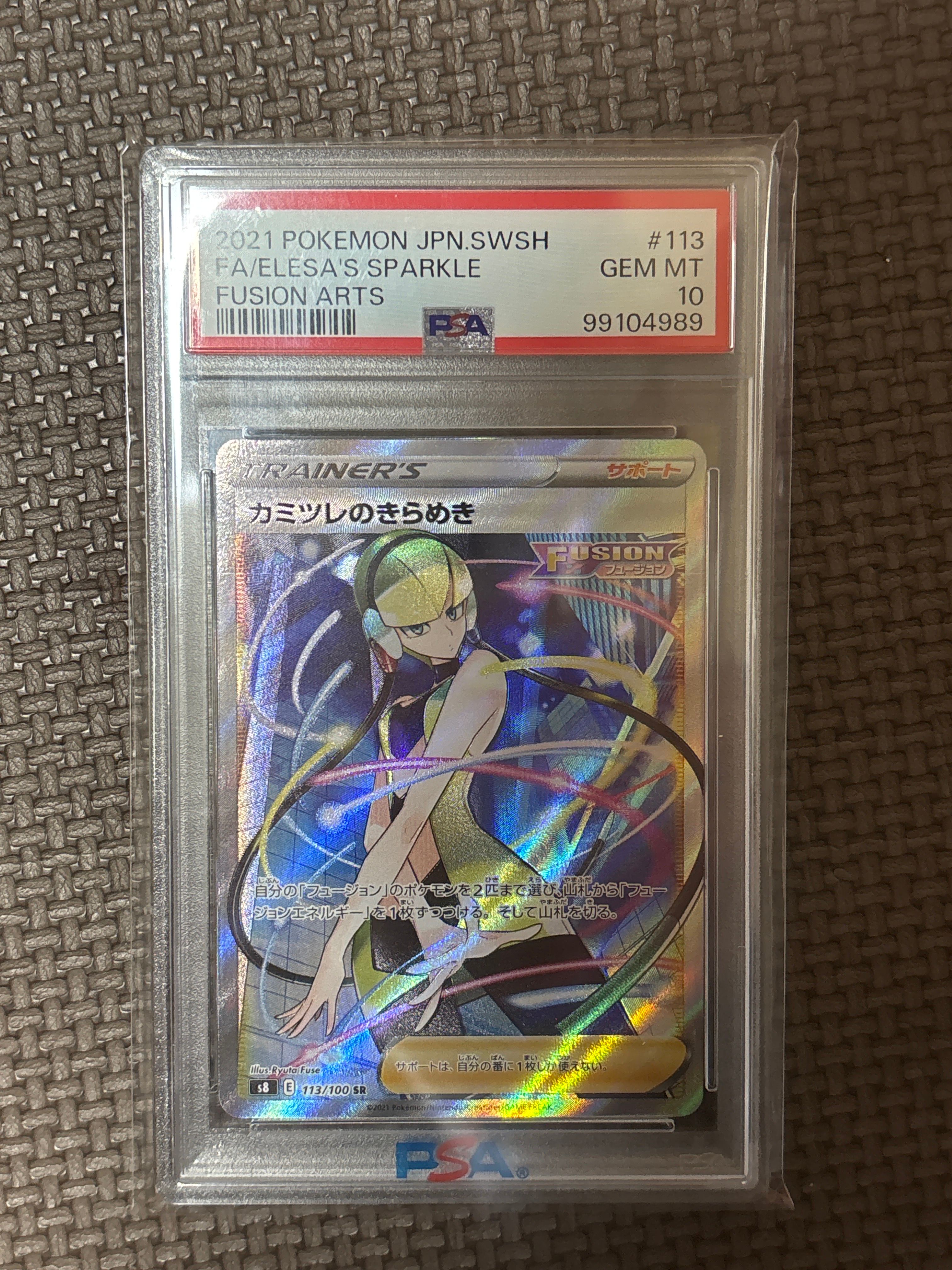 カミツレのきらめき SR[S8 113/100](拡張パック「フュージョンアーツ」)