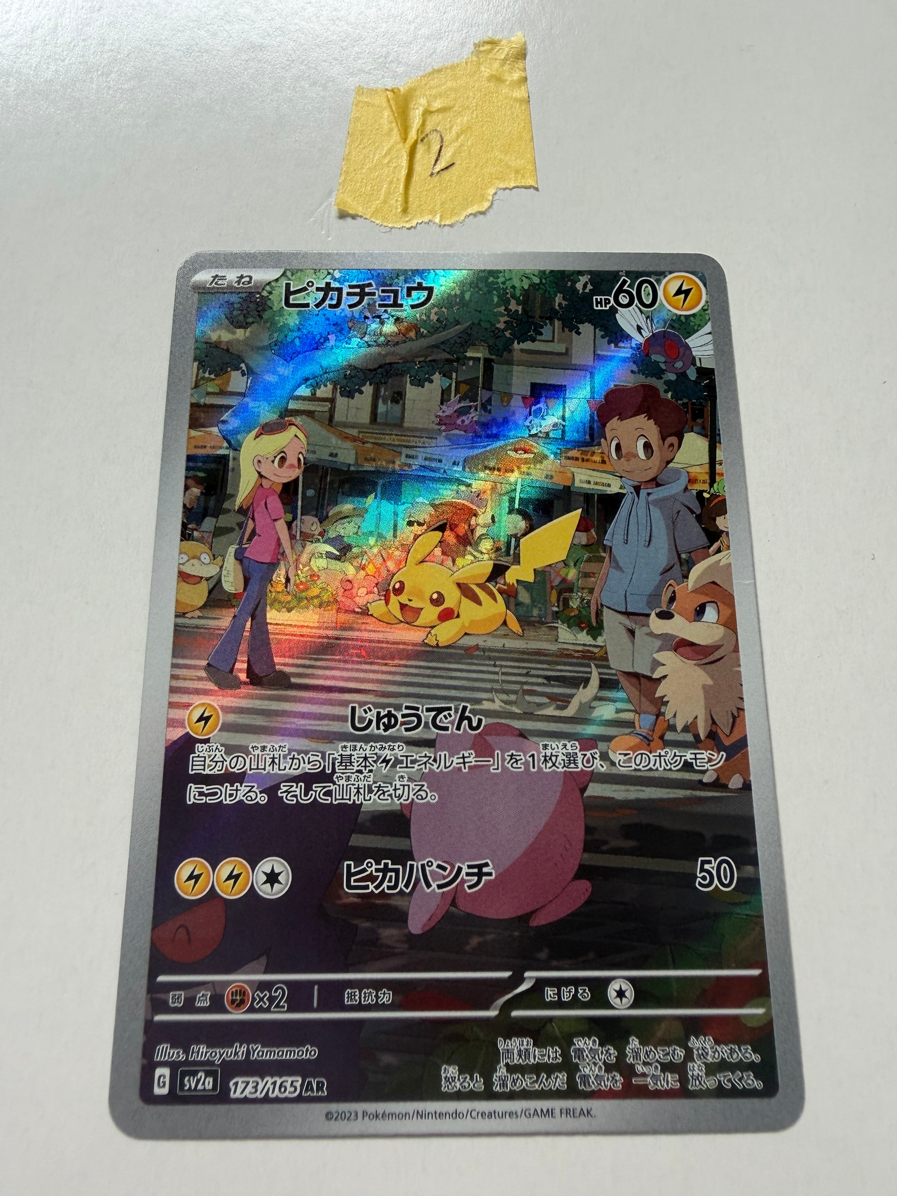 ピカチュウ AR[SV2a 173/165](強化拡張パック「ポケモンカード151」)