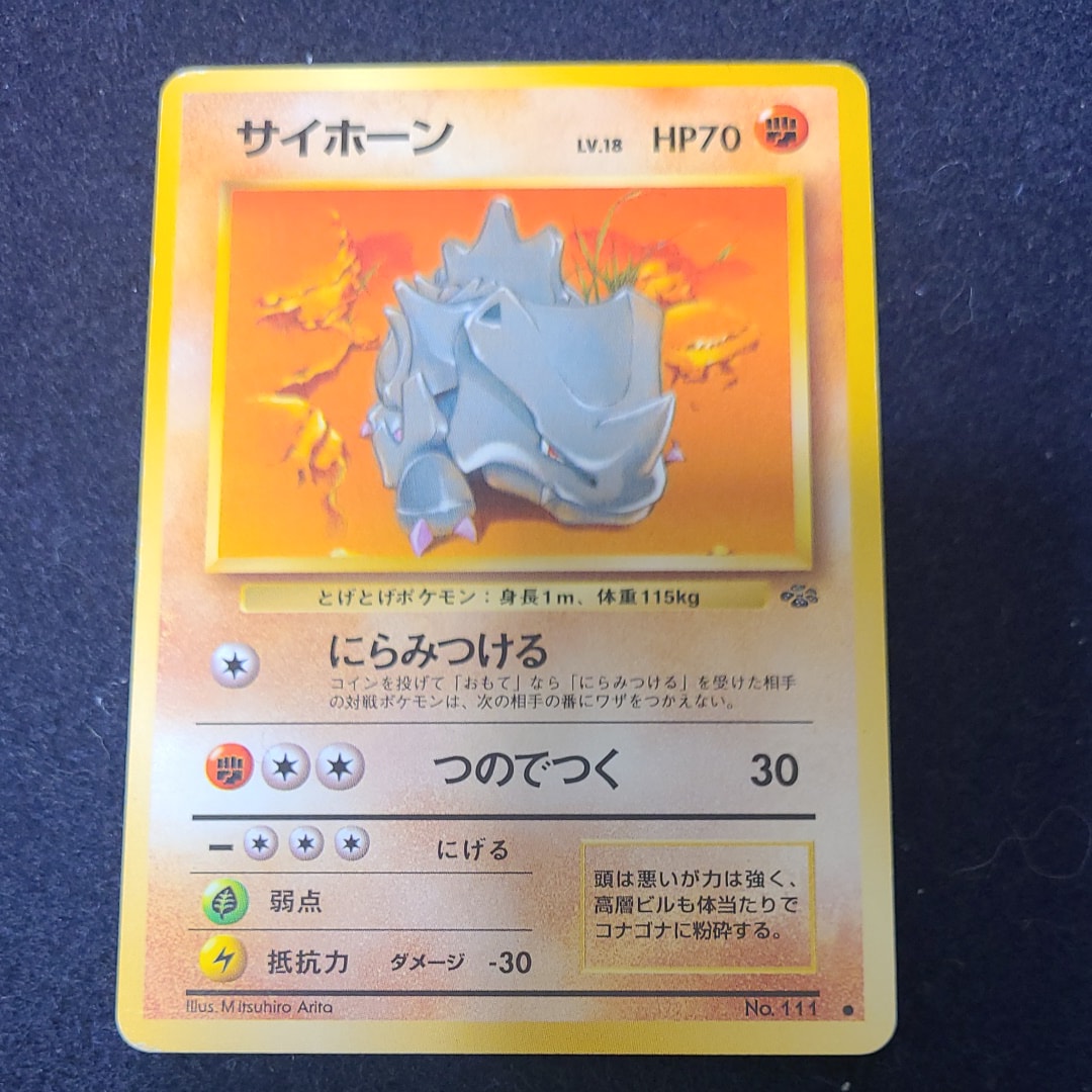 サイホーン ● : 旧裏 [PMCG2 No.111](拡張パック「ポケモンジャングル」)