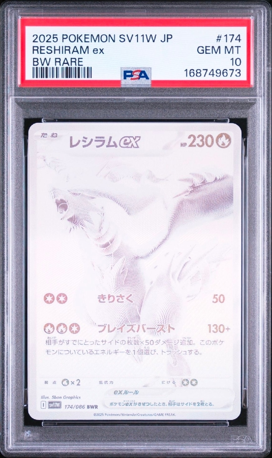 PSA10】レシラムex BWR [SV11W 174/086](拡張パック「ホワイトフレア