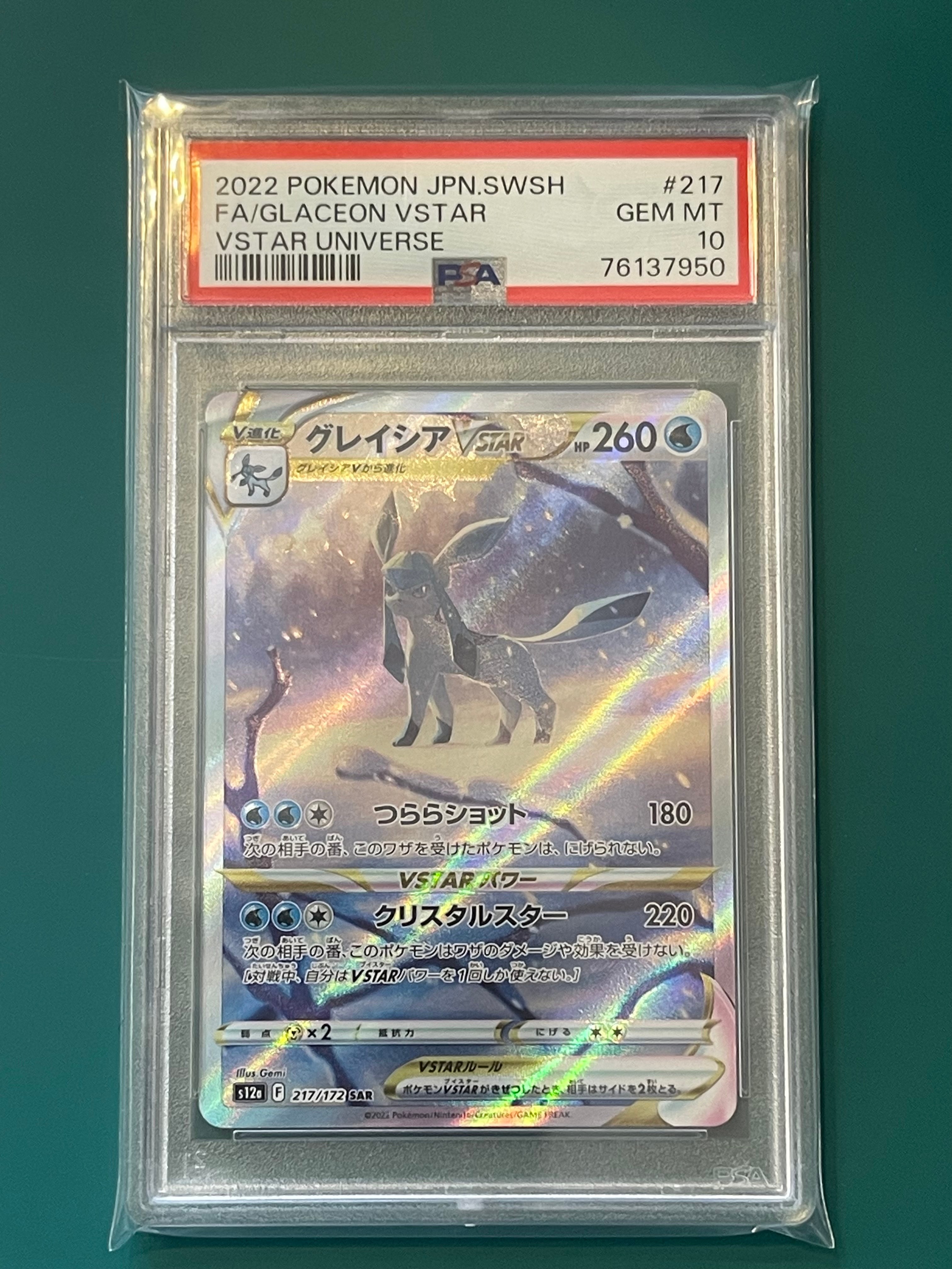 グレイシアVSTAR SAR[s12a 217/172](ハイクラスパック「VSTARユニバース」)