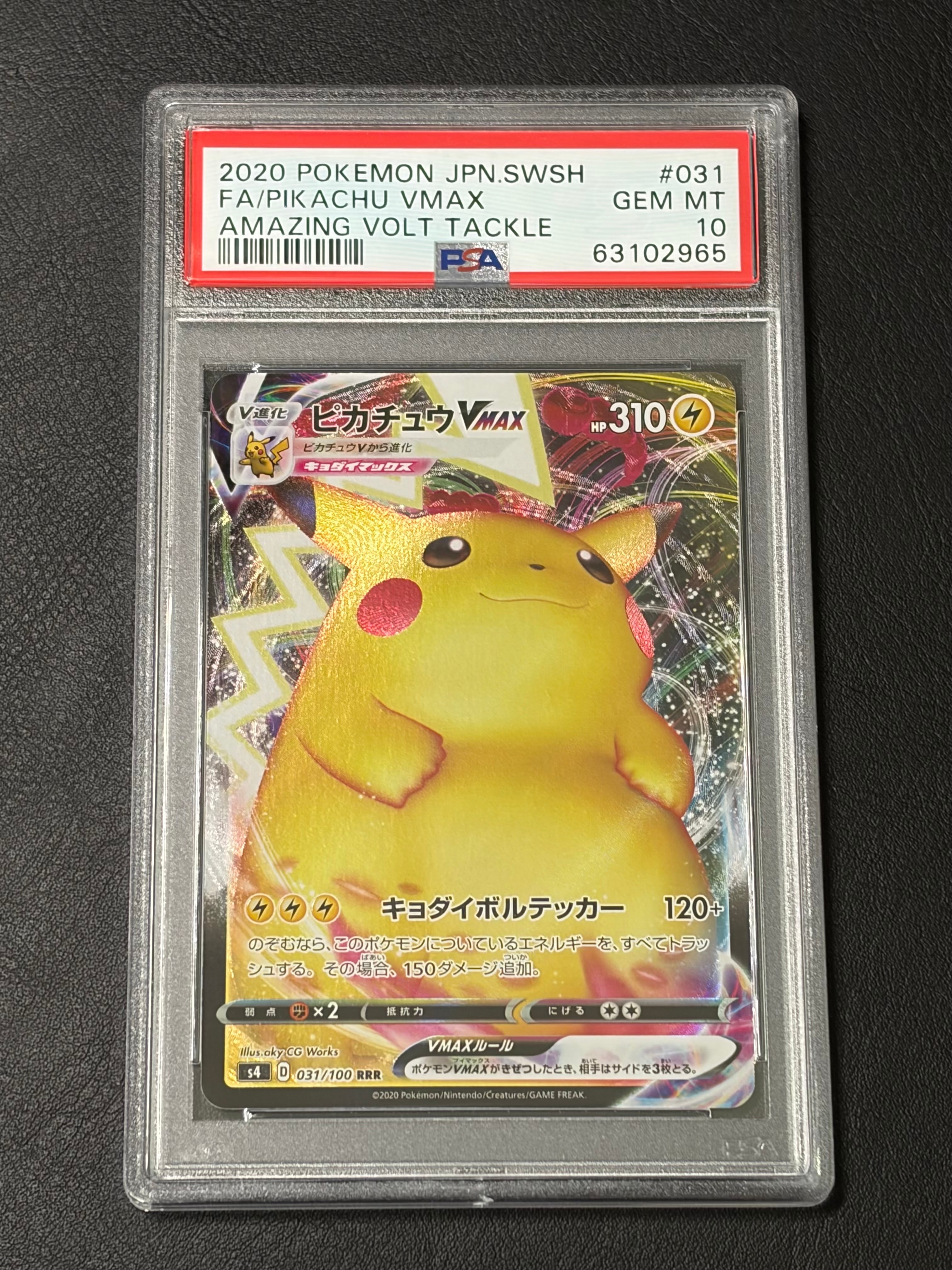 PSA10】ピカチュウVMAX RRR[s4 031/100](拡張パック「仰天の