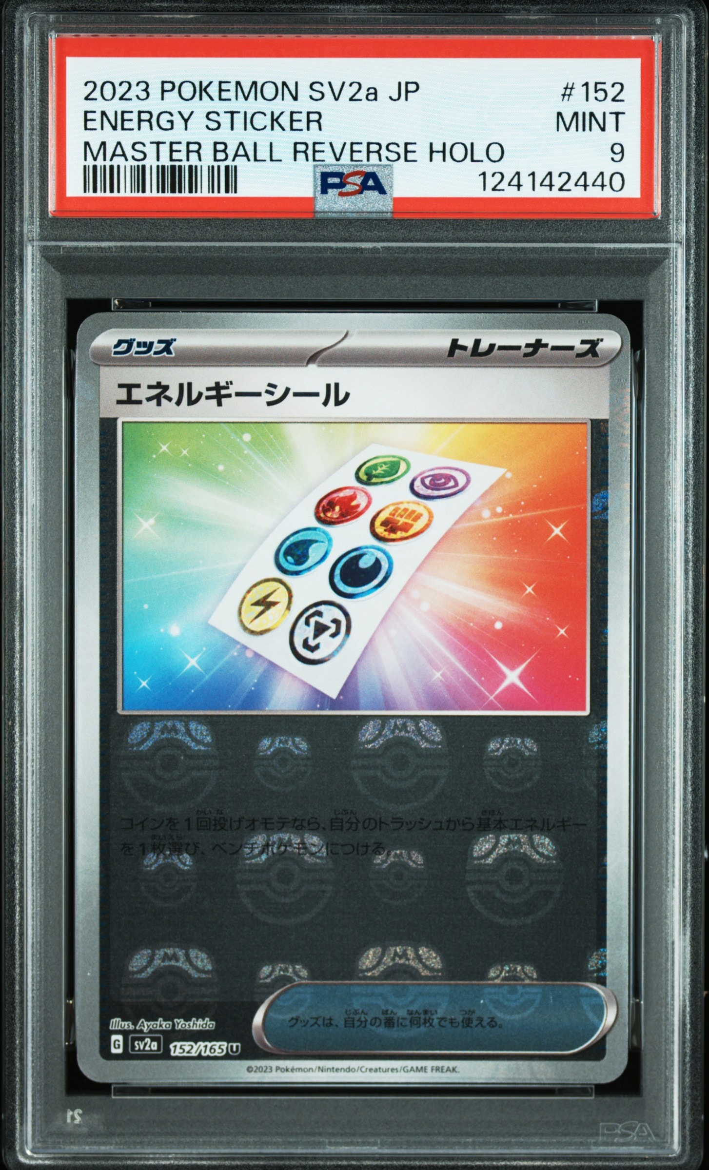 エネルギーシール U: マスターボールミラー[SV2a 152/165](強化拡張