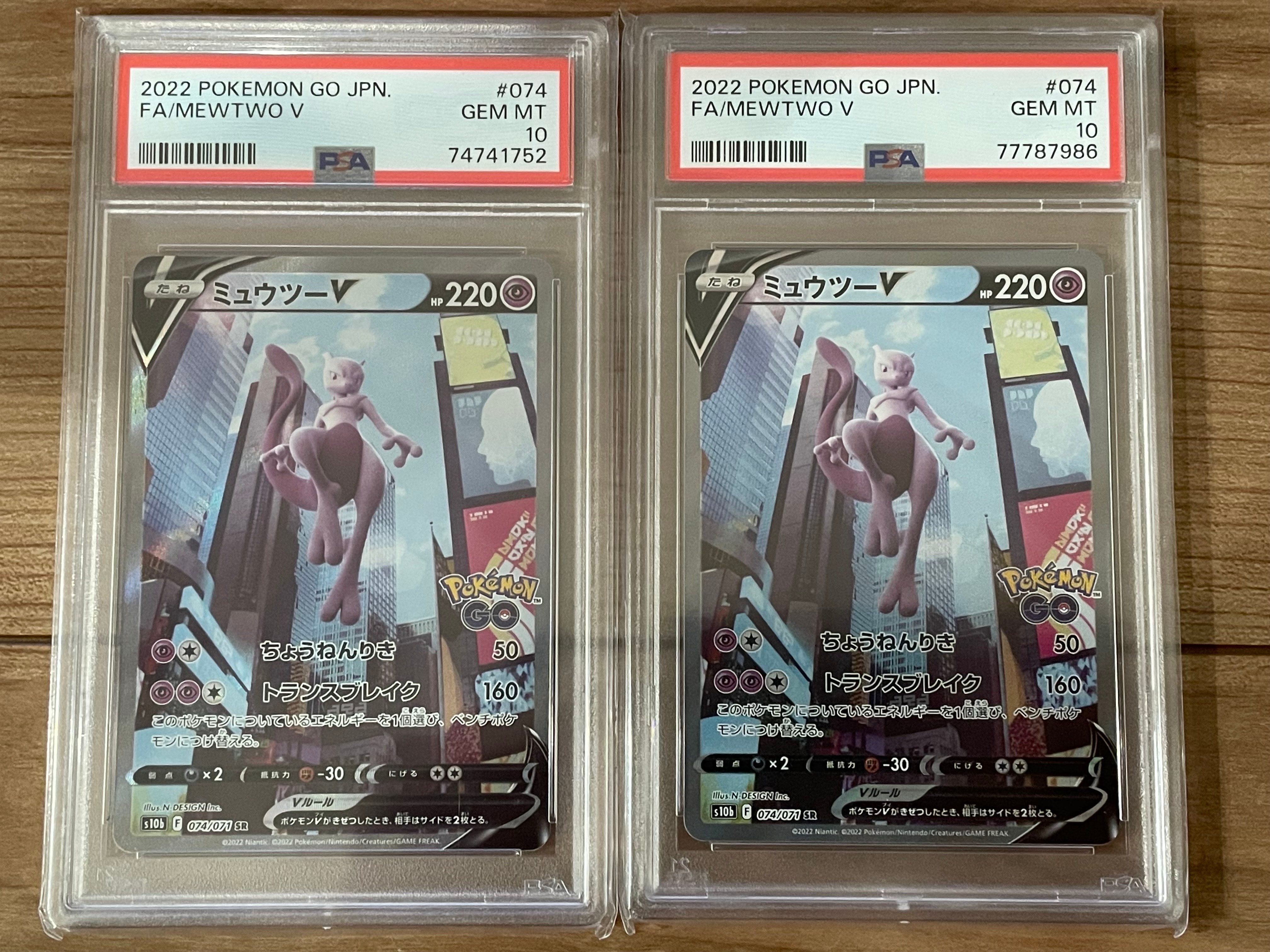 ミュウツーV SR: SA[S10b 074/071](強化拡張パック「Pokemon GO」)