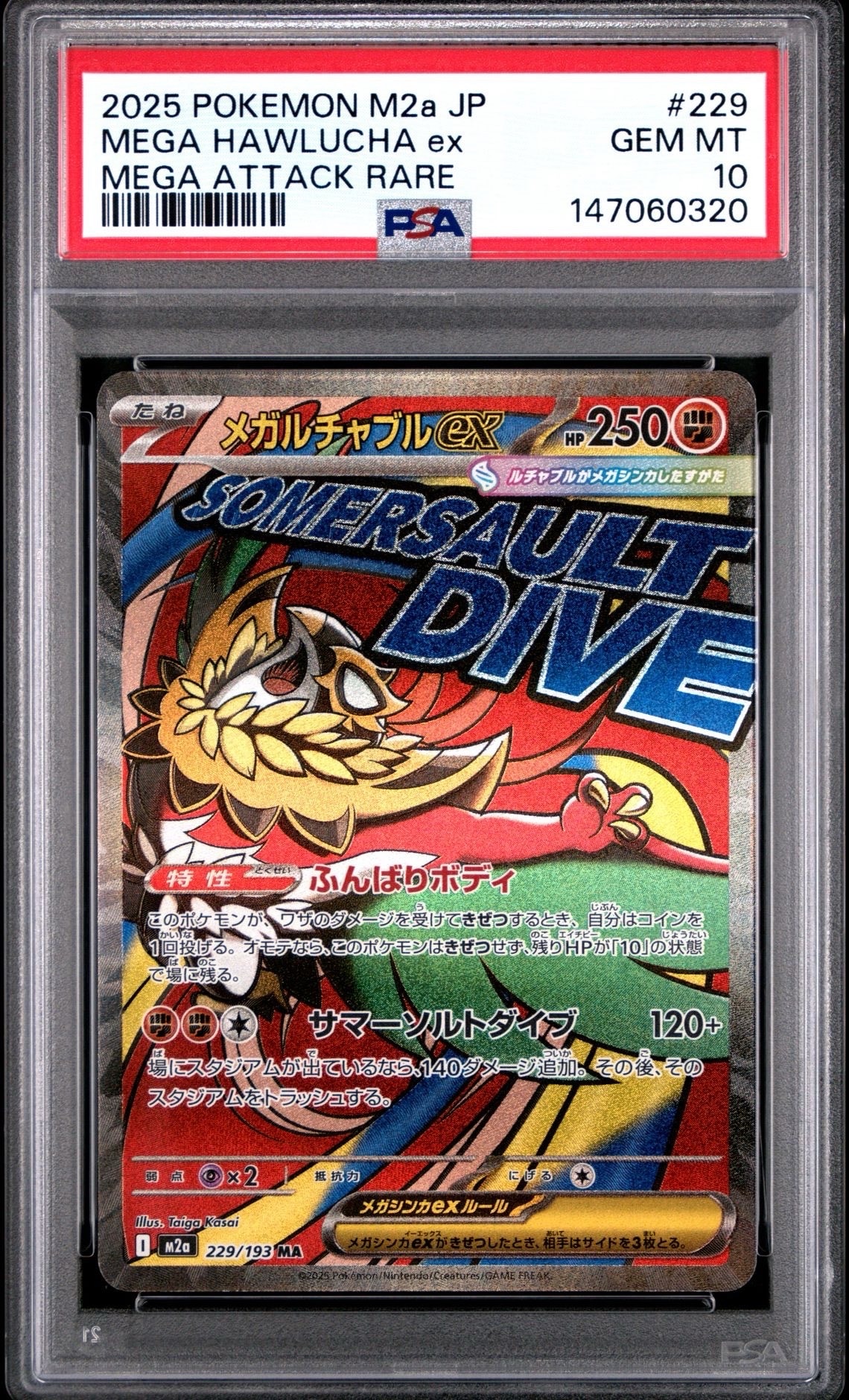 メガルチャブルex MA [M2a 229/193](ハイクラスパック「MEGAドリームex」)