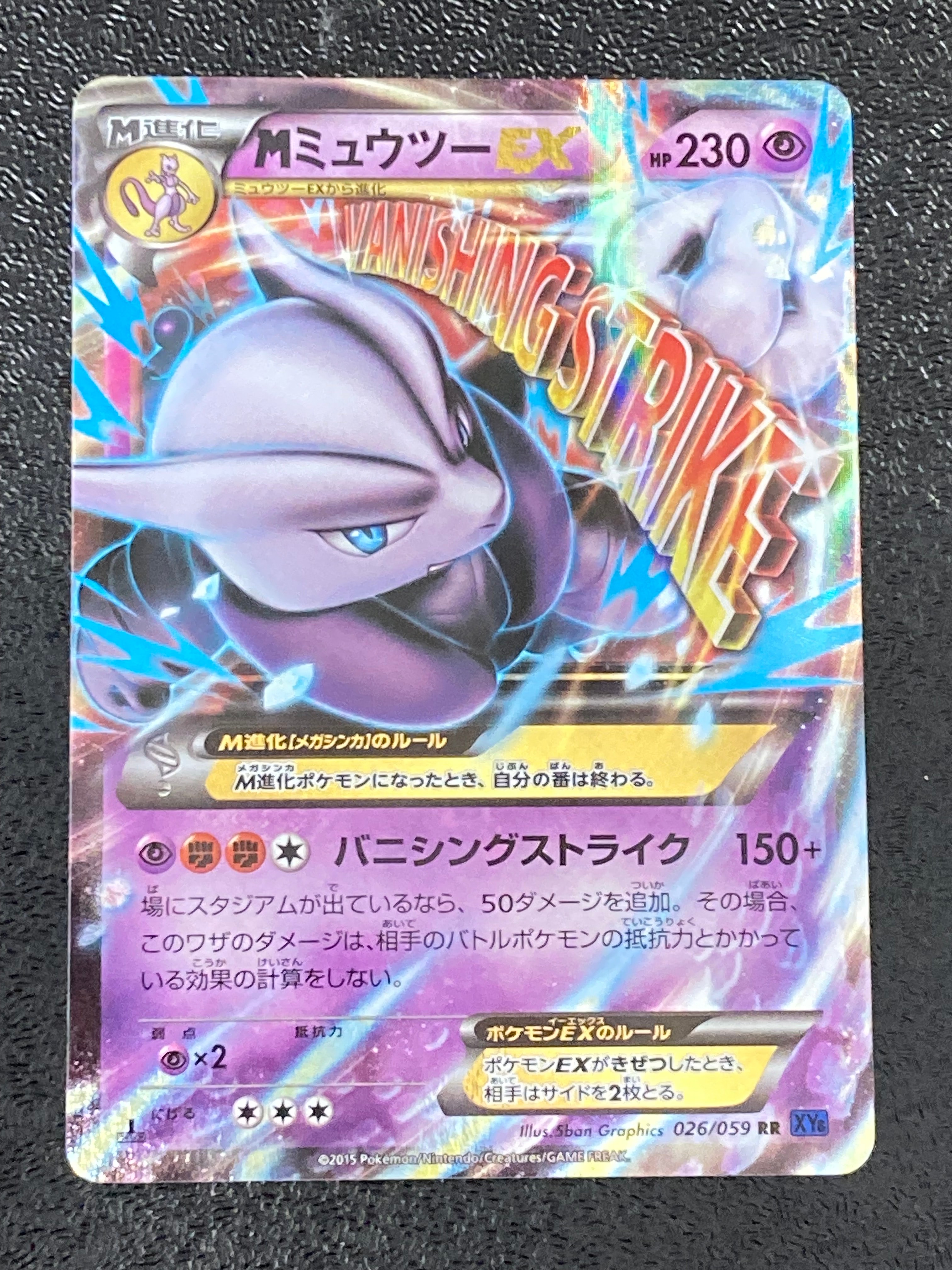 PSA10】MミュウツーEX RR :1ED [XY8 026/059](拡張パック「青い衝撃