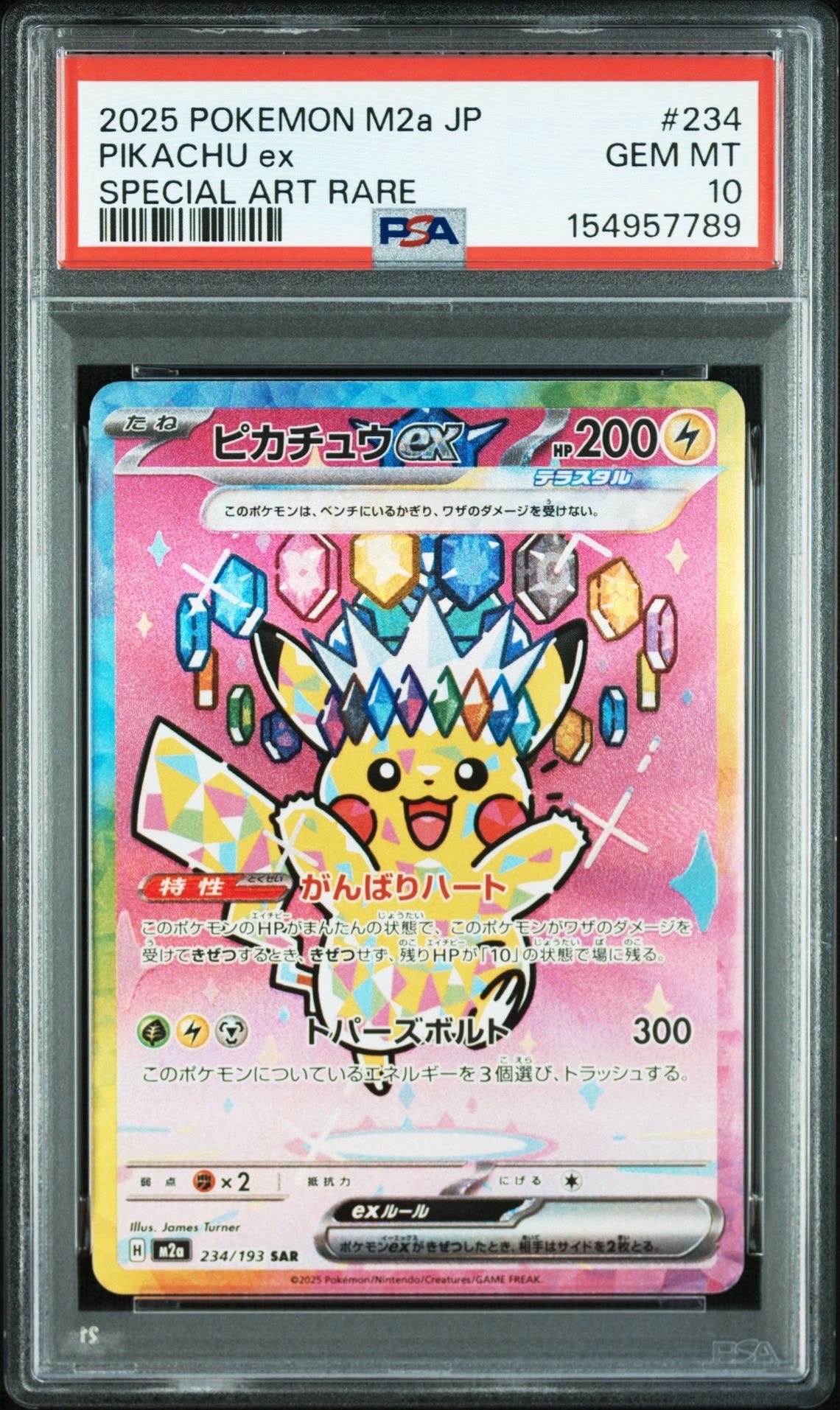 ピカチュウex SAR [M2a 234/193](ハイクラスパック「MEGAドリームex」)