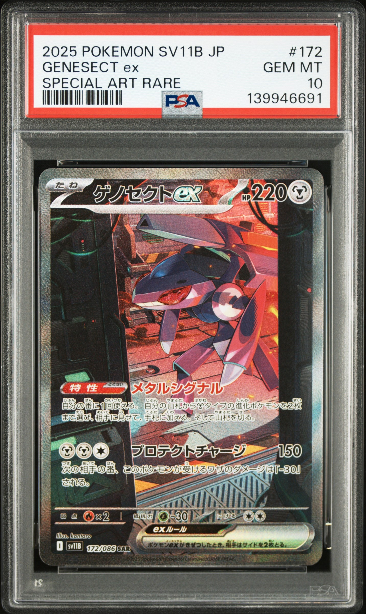 ゲノセクトex SAR [SV11B 172/086](拡張パック「ブラックボルト」)