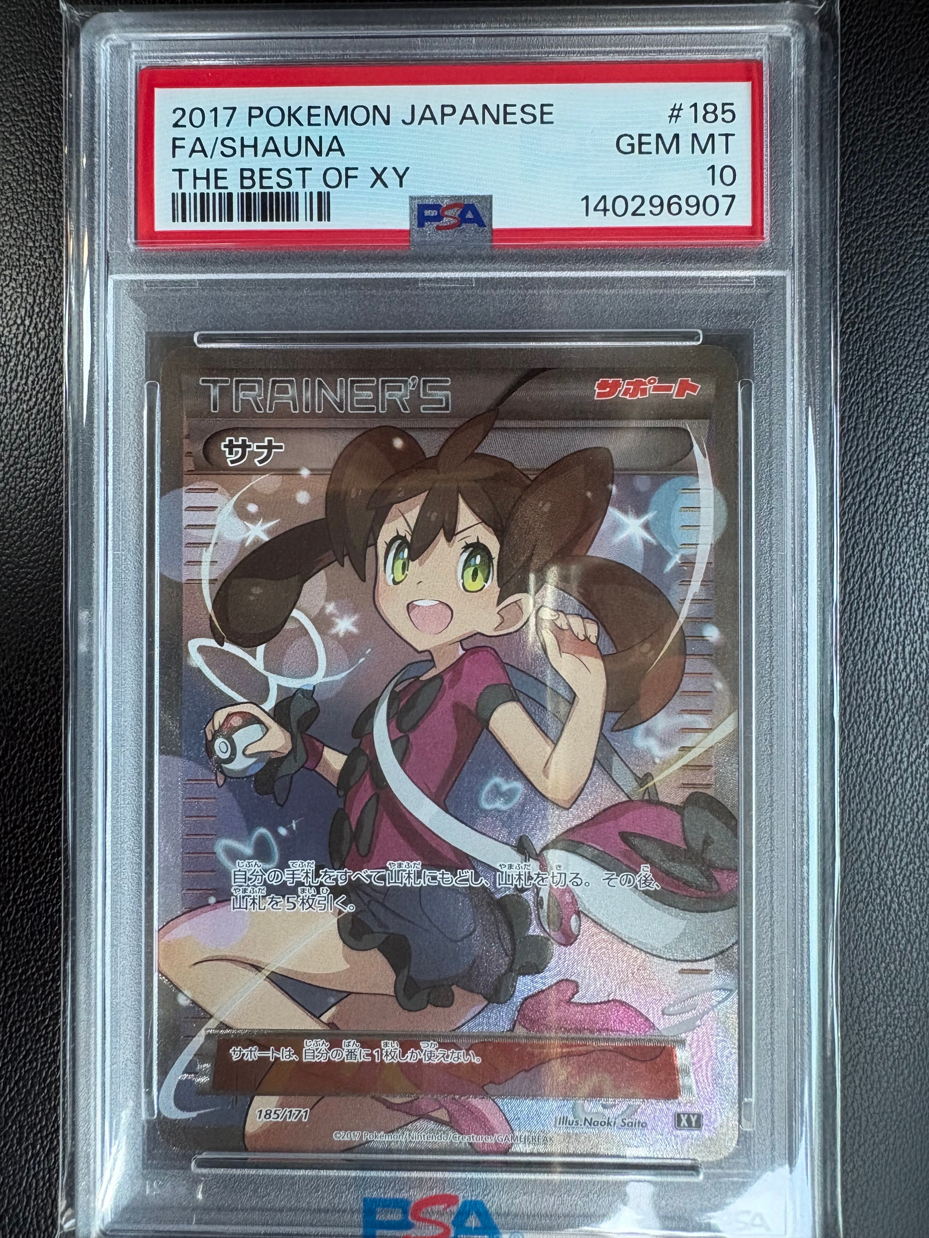 サナ[XY-BEST 185/171](ハイクラスパック「THE BEST OF XY」)の新品