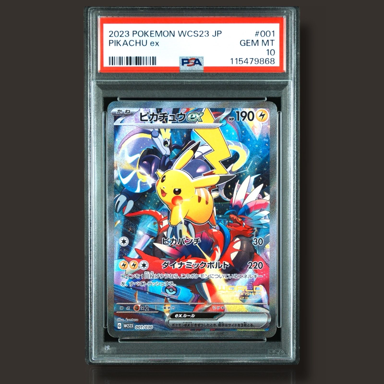 ピカチュウex [WCS23 001/030](ポケモンワールドチャンピオンシップス2023横浜 記念デッキ「ピカチュウ」)