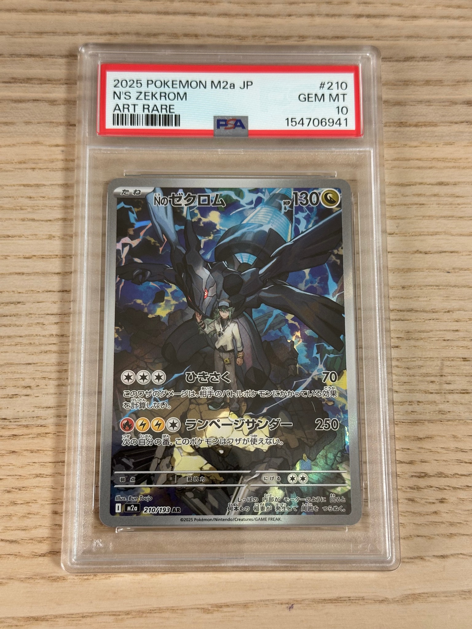 Nのゼクロム AR [M2a 210/193](ハイクラスパック「MEGAドリームex