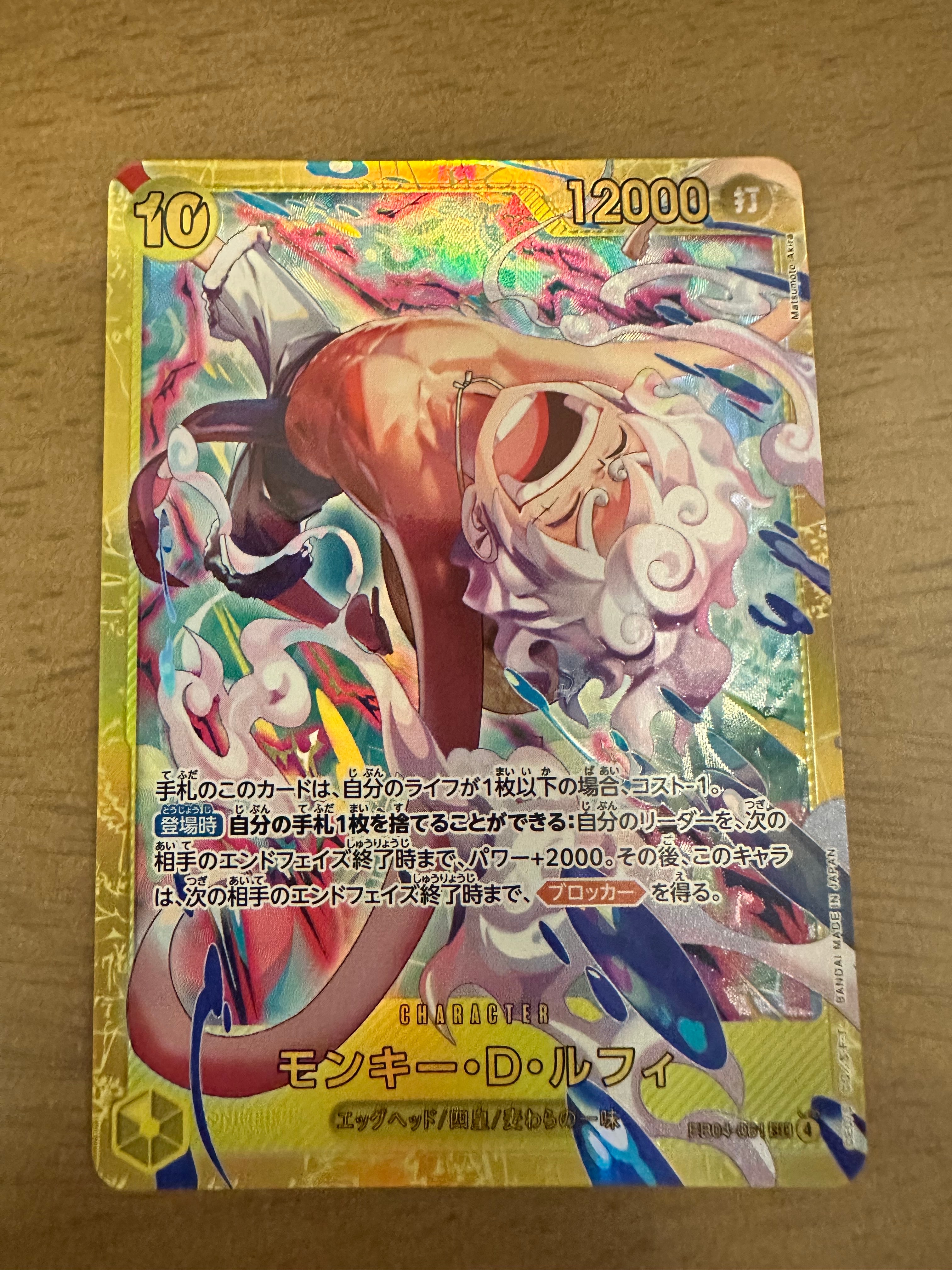 モンキー・D・ルフィ SEC [EB04-061](エクストラブースター「エッグヘッドクライシス」)