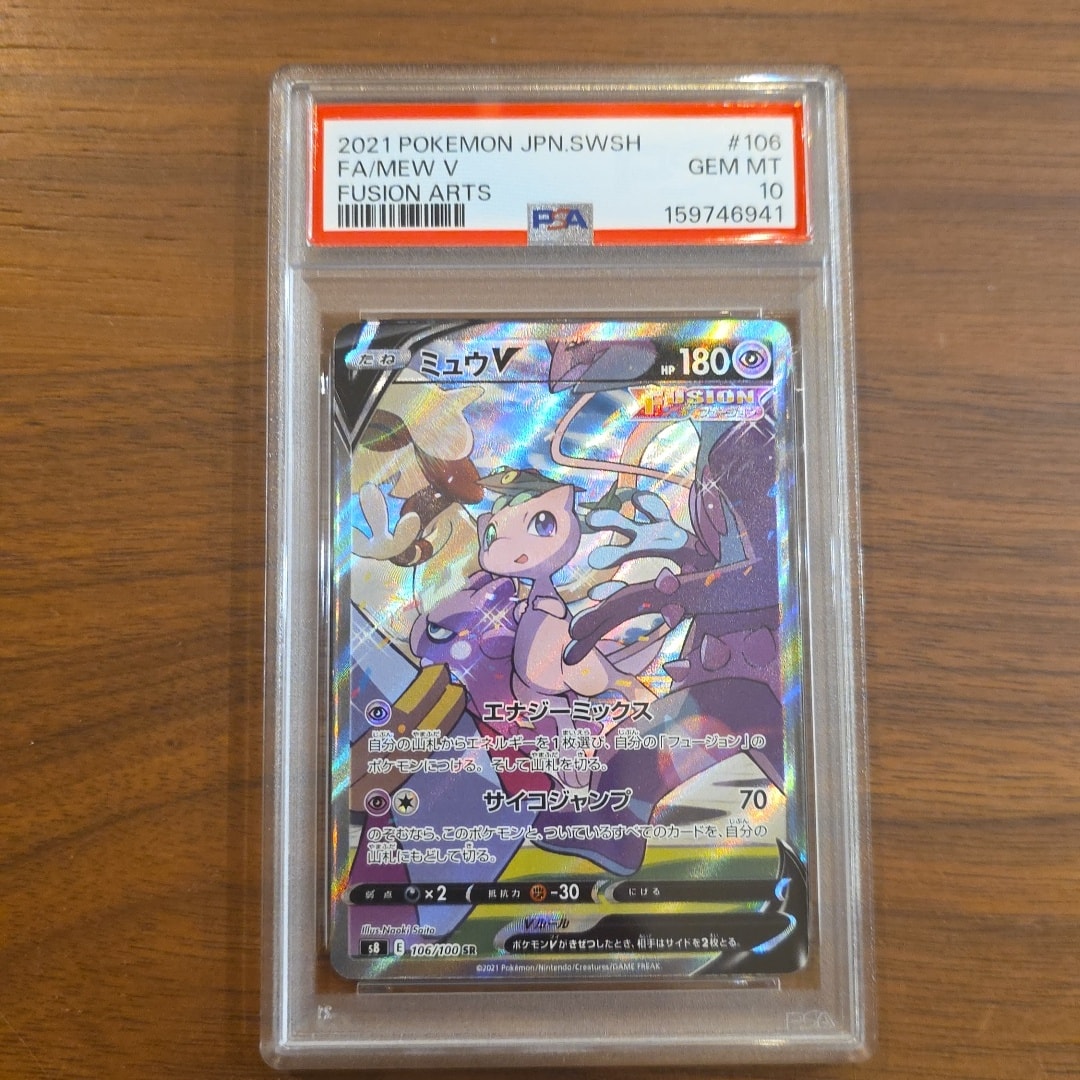 ミュウV SR: SA[S8 106/100](拡張パック「フュージョンアーツ」)通販