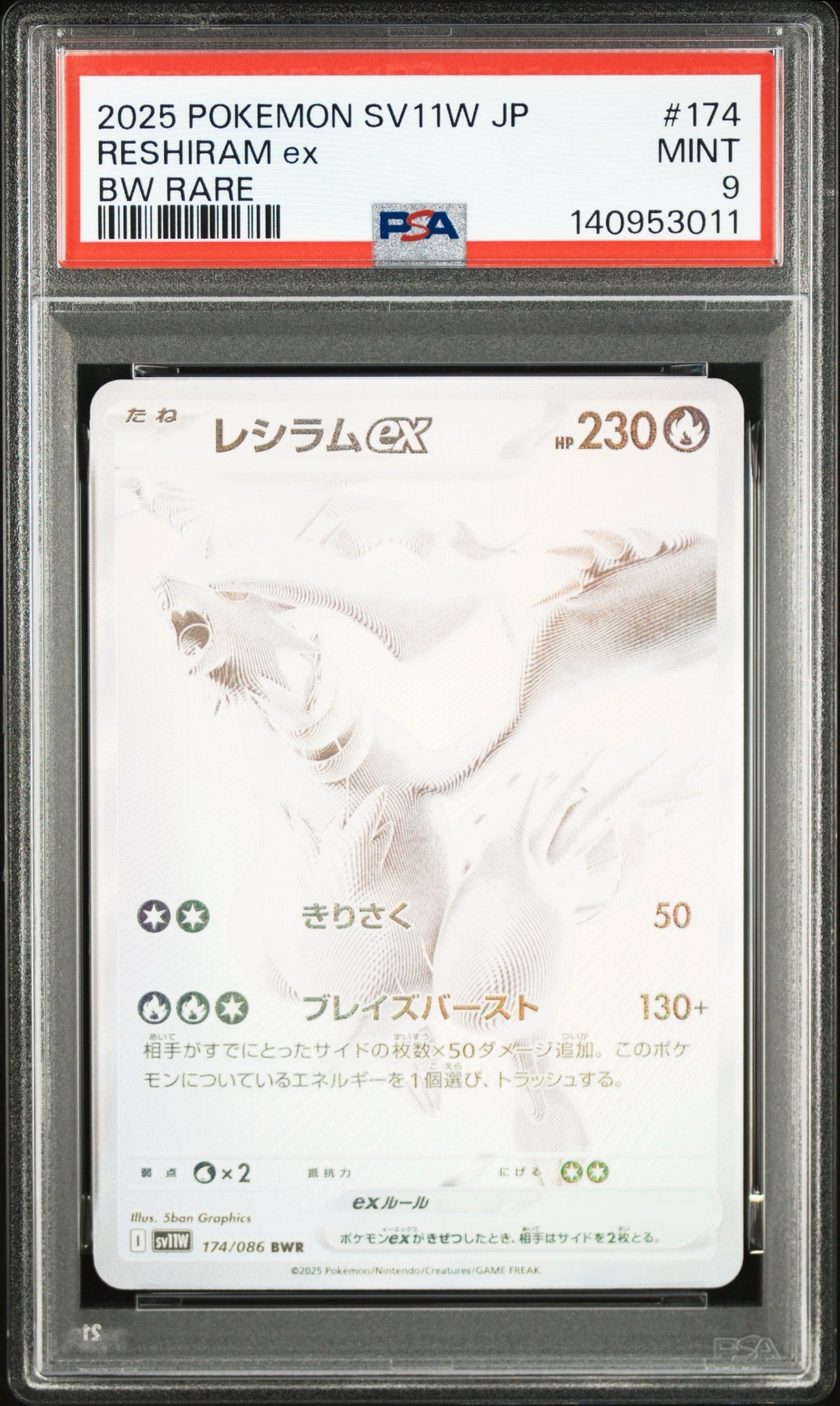 レシラムex BWR [SV11W 174/086](拡張パック「ホワイトフレア」)の新品