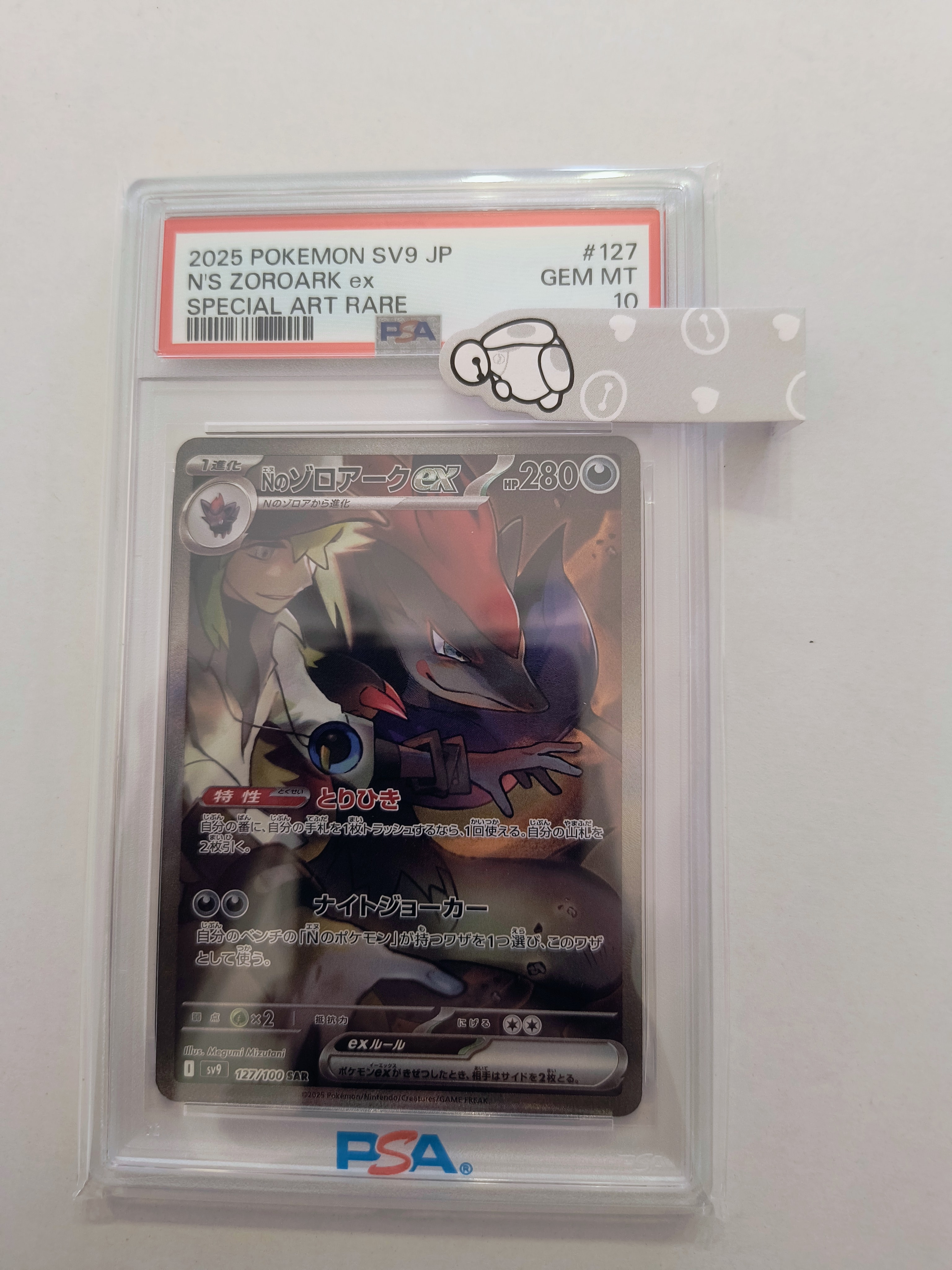 Nのゾロアークex SAR [SV9 127/100](拡張パック「バトルパートナーズ」)