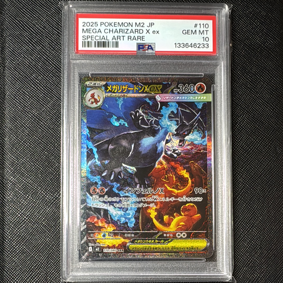 メガリザードンXex SAR [M2 110/080](拡張パック「インフェルノX」)