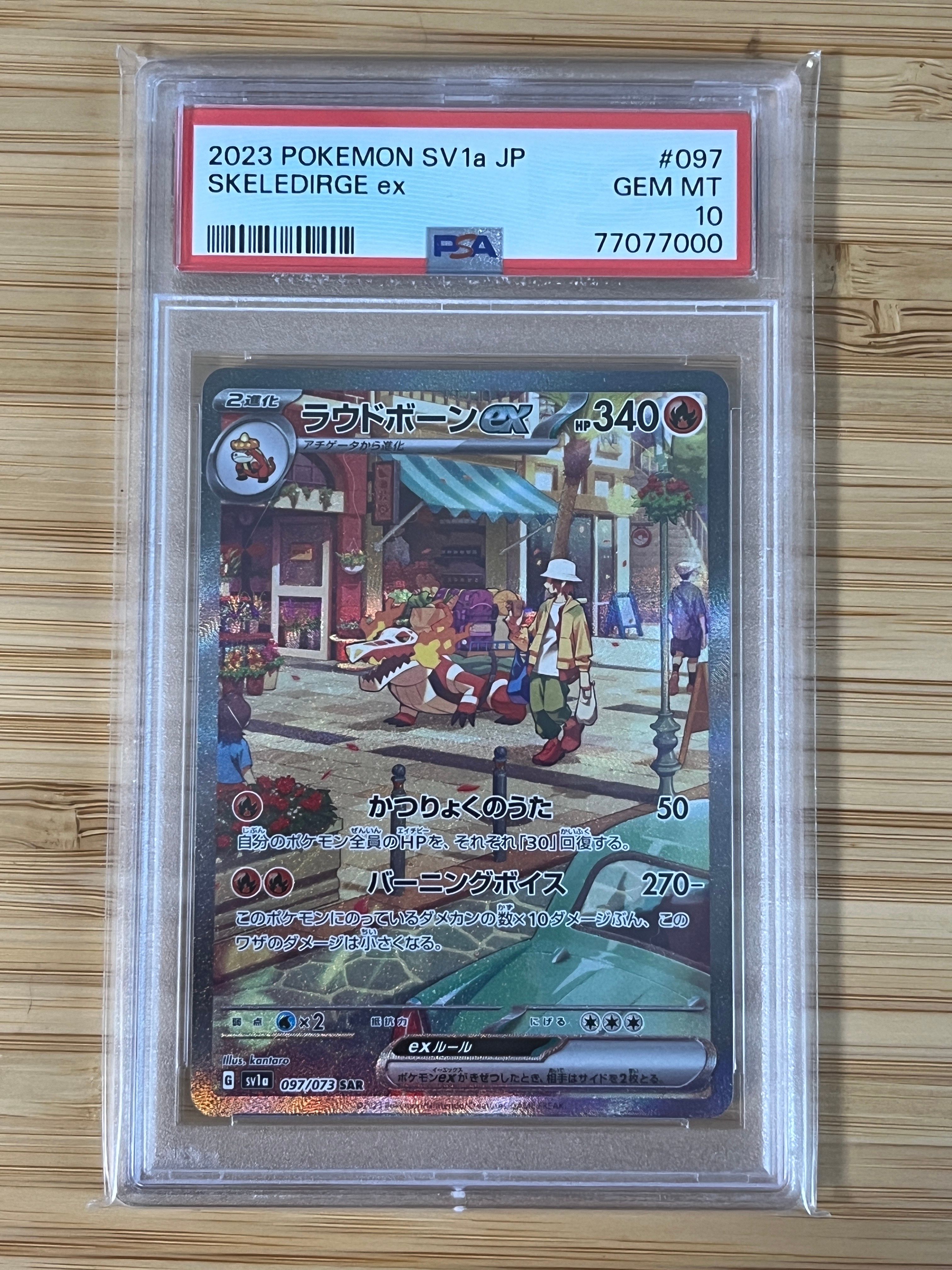 ラウドボーンex SAR[SV1a 097/073](スカーレット&バイオレット 拡張パック「トリプレットビート」)