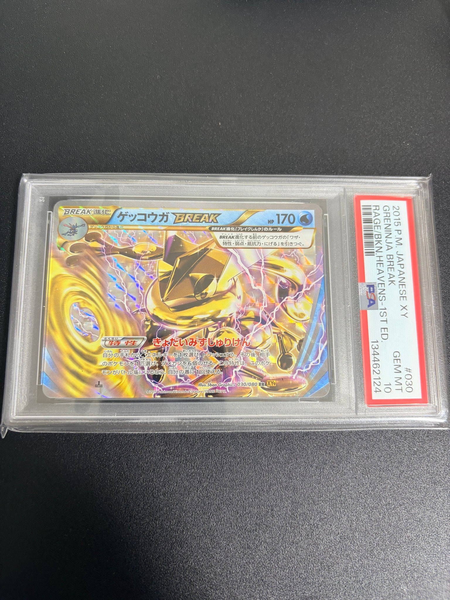 ゲッコウガBREAK RR :1ED [XY9 030/080](拡張パック「破天の怒り
